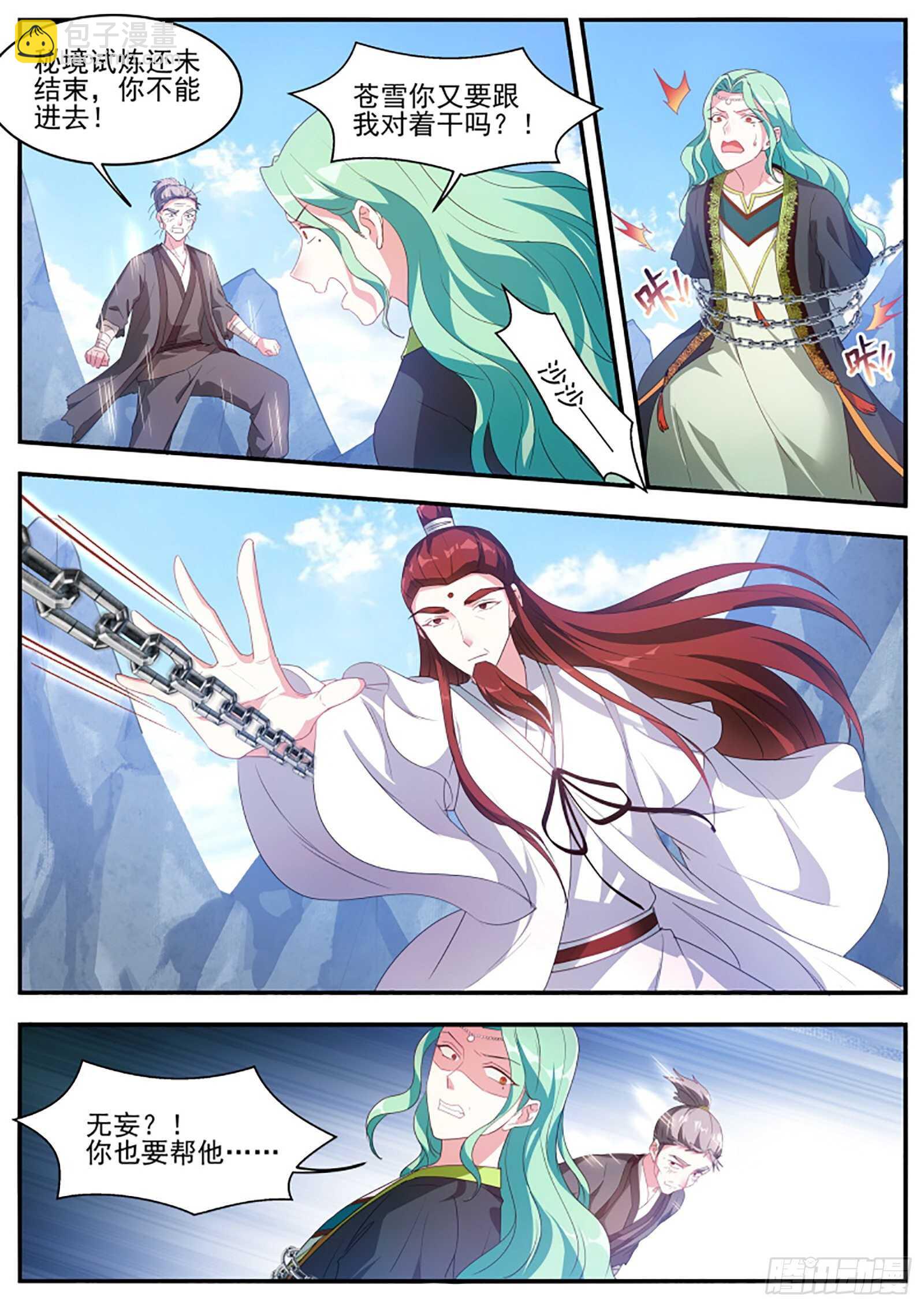 🍗女神制造系统 师兄回来咯！ 第4页