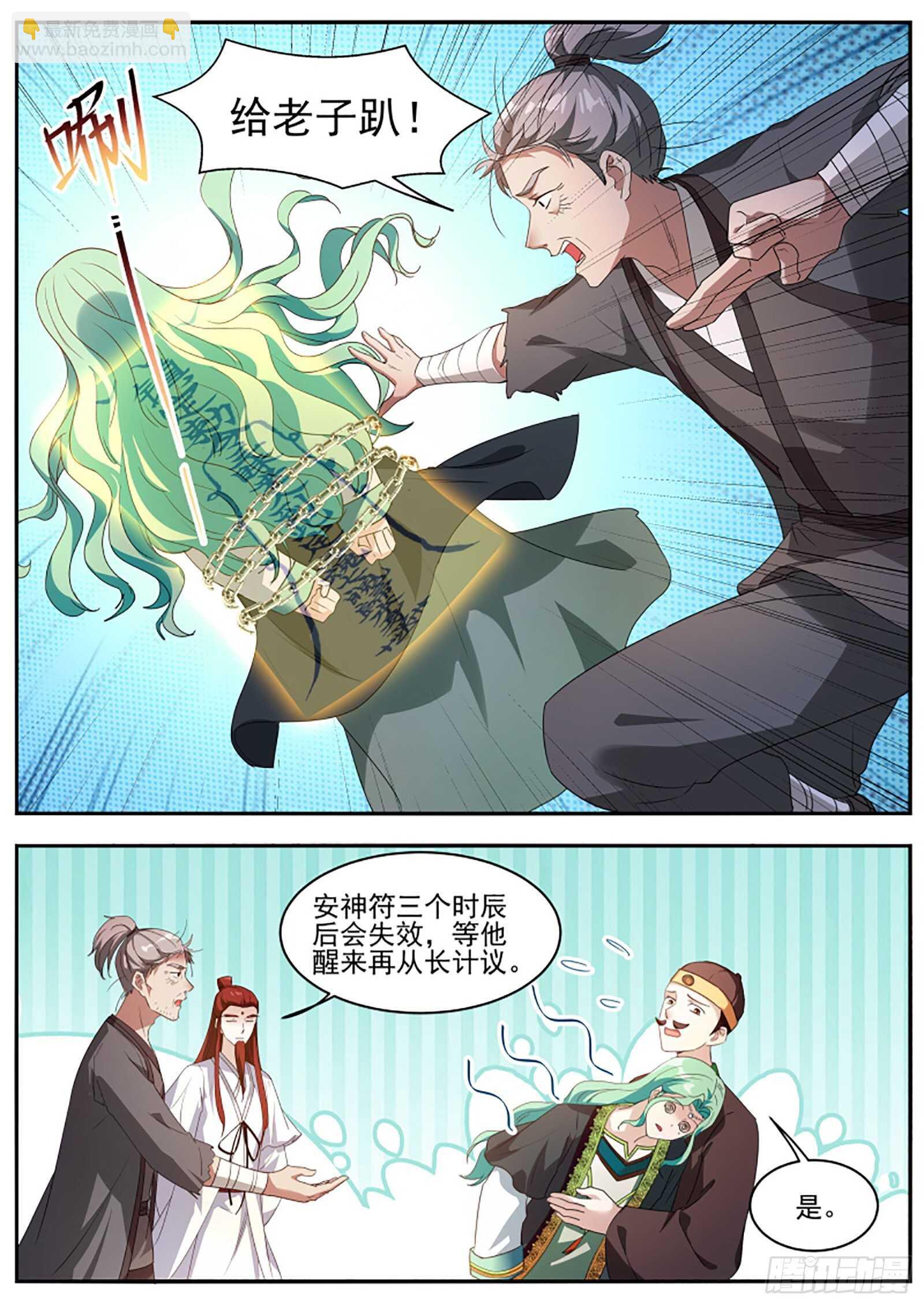 🍗女神制造系统 师兄回来咯！ 第5页