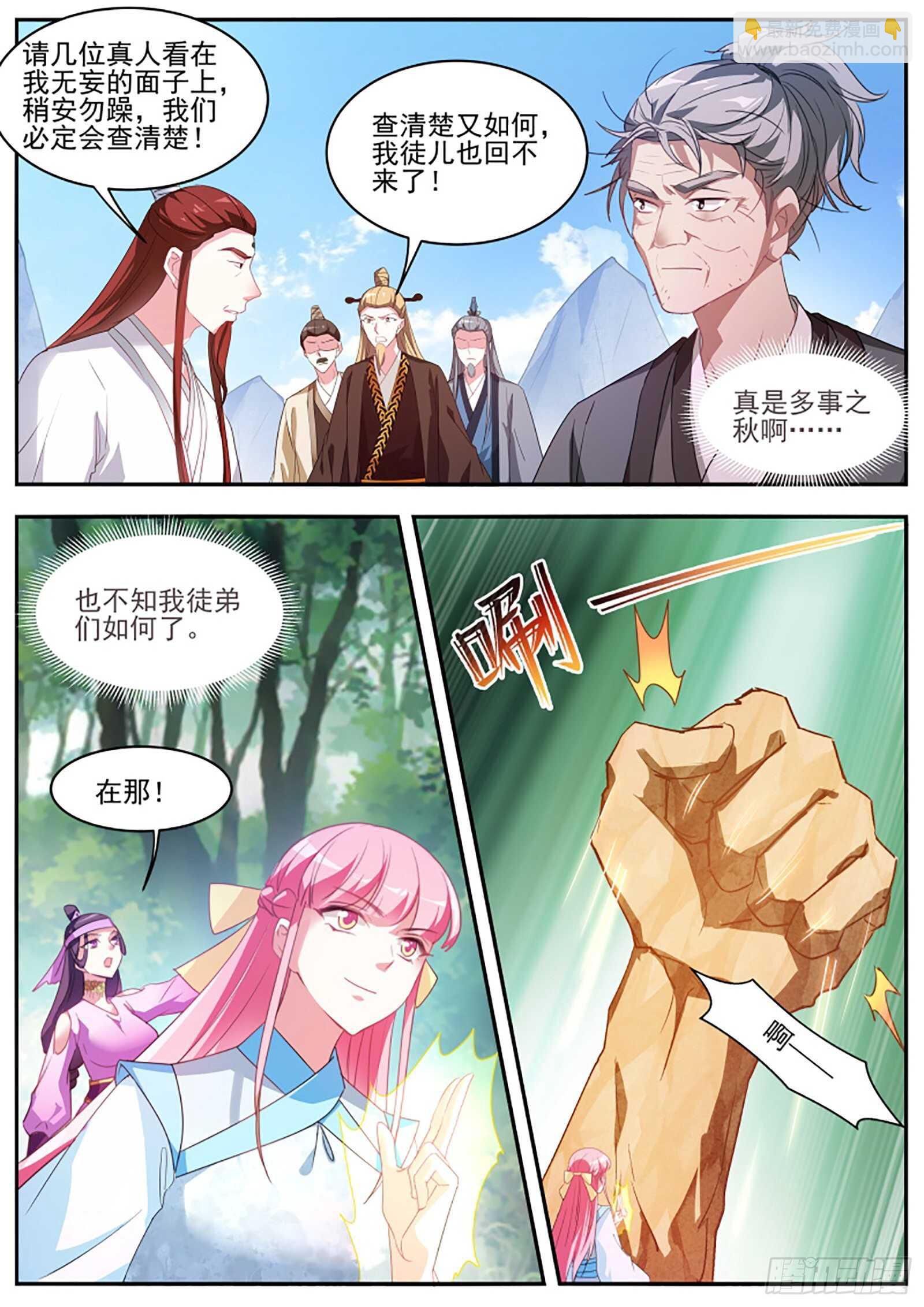 🍗女神制造系统 师兄回来咯！ 第6页