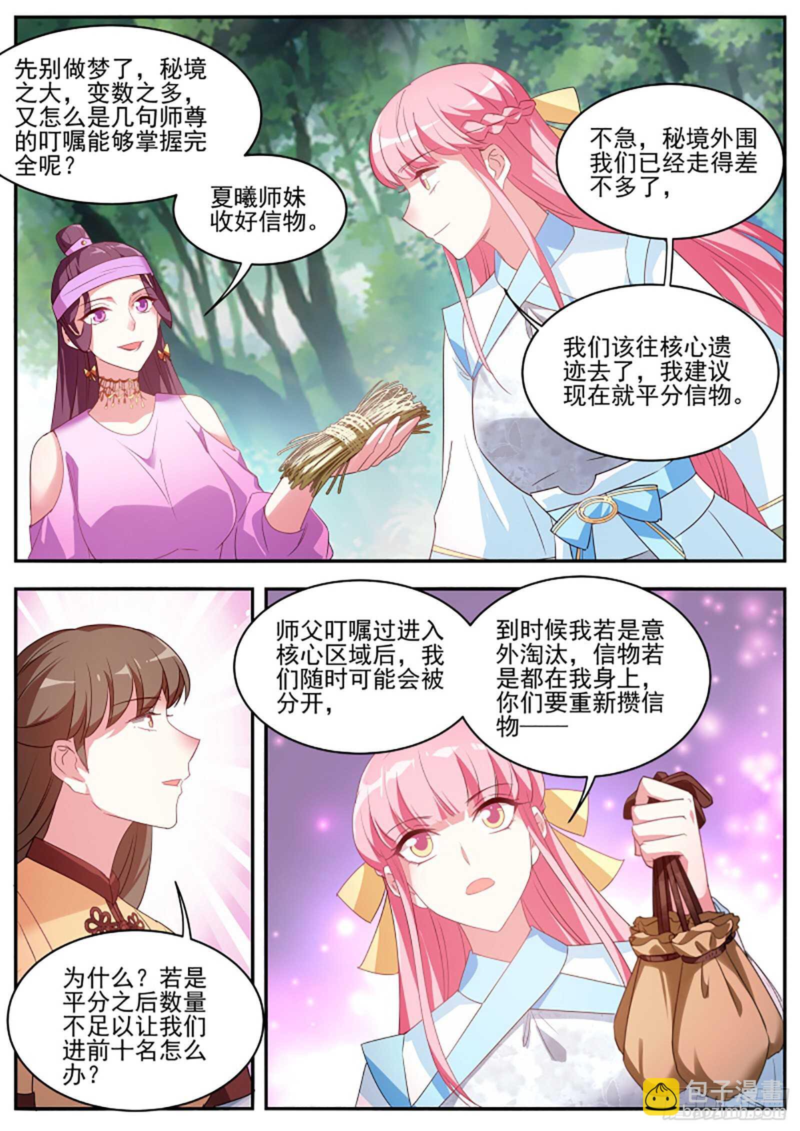🍗女神制造系统 师兄回来咯！ 第9页