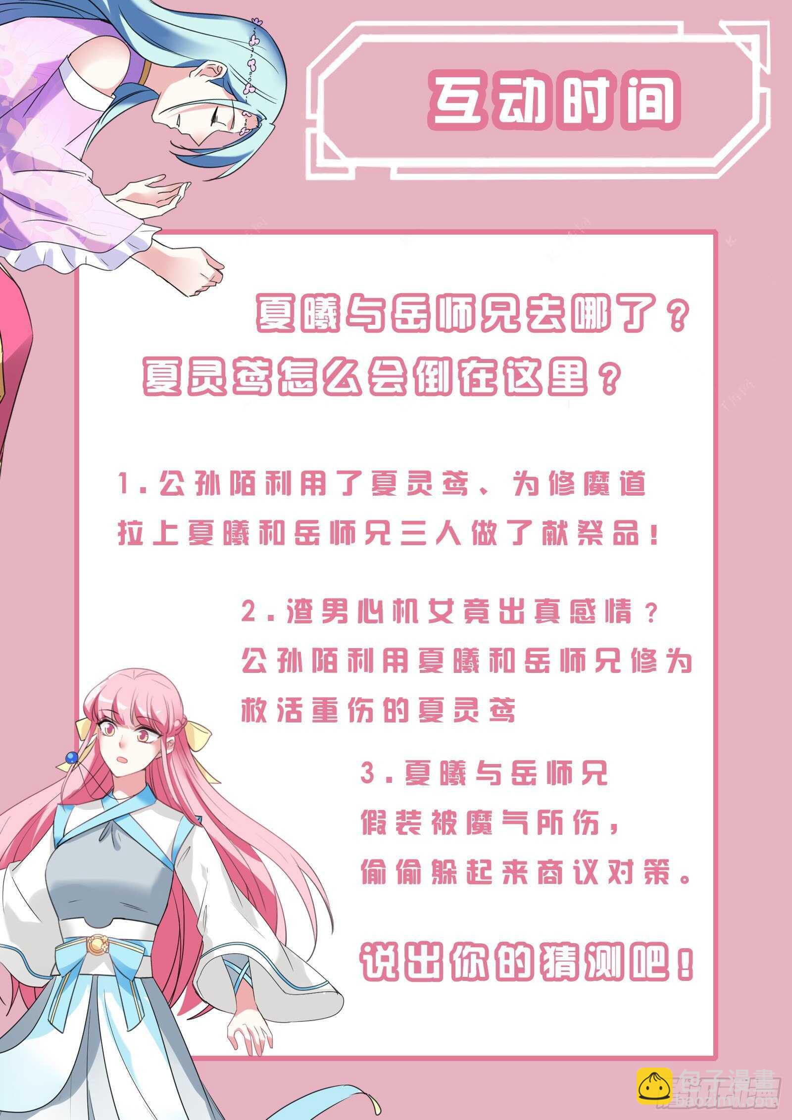 🍗女神制造系统 仇人咋这么多？ 第11页