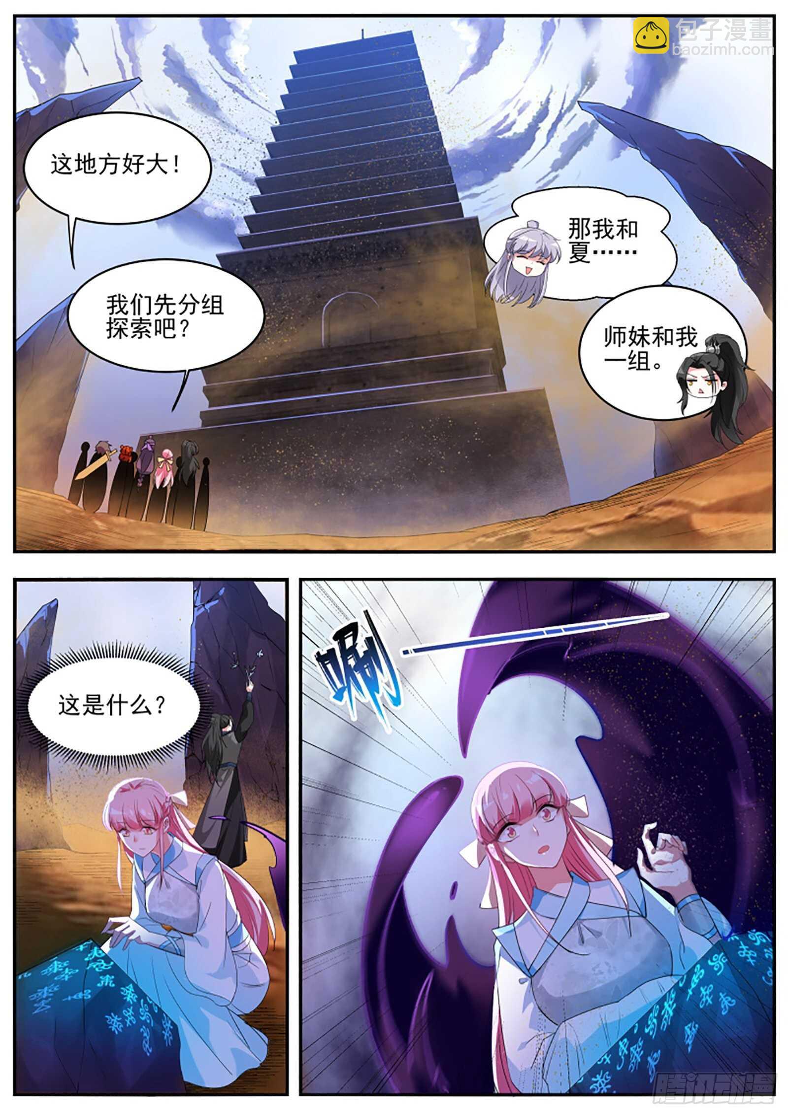 🍗女神制造系统 仇人咋这么多？ 第3页