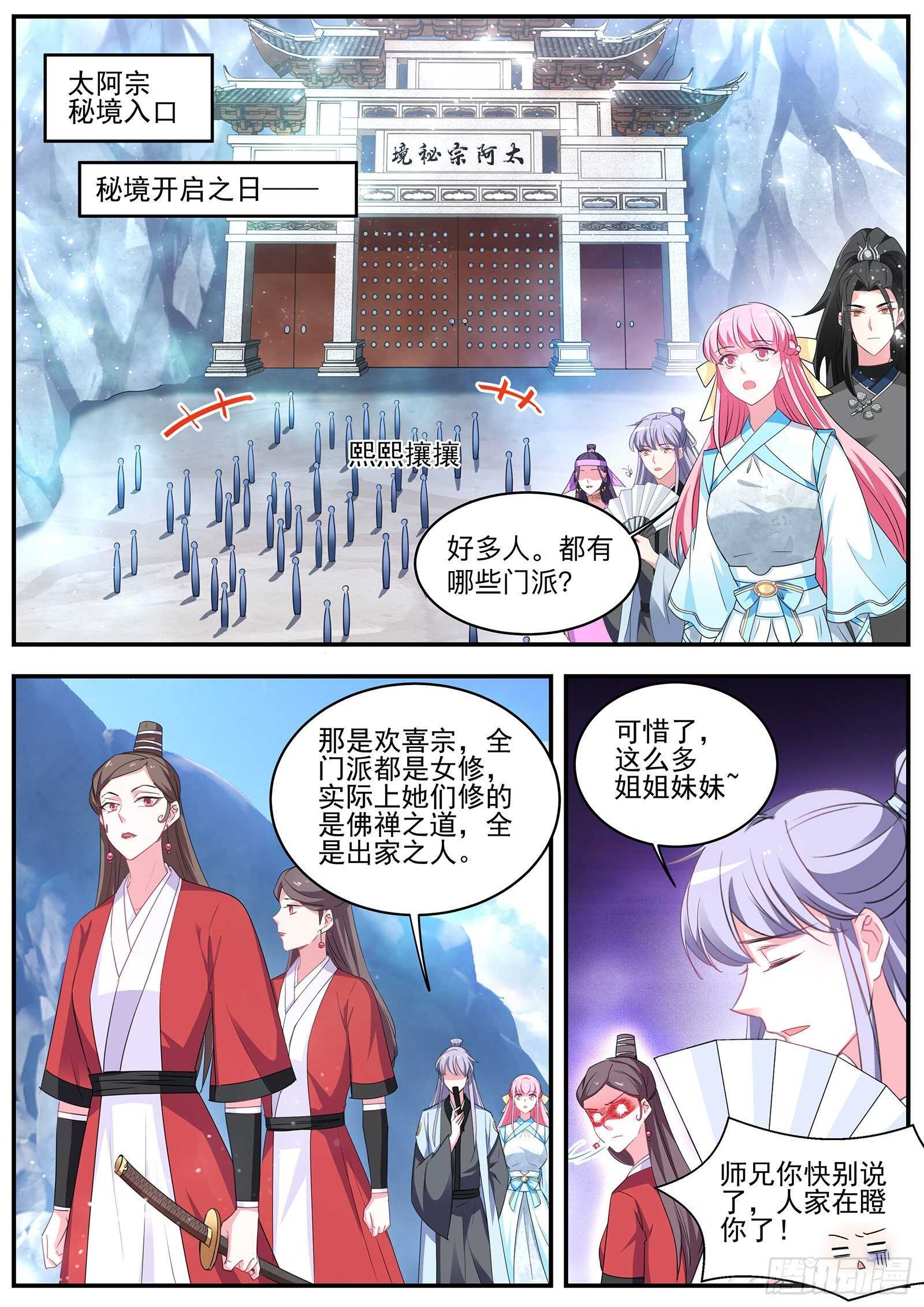 🍗女神制造系统 师妹说的对啊！ 第1页