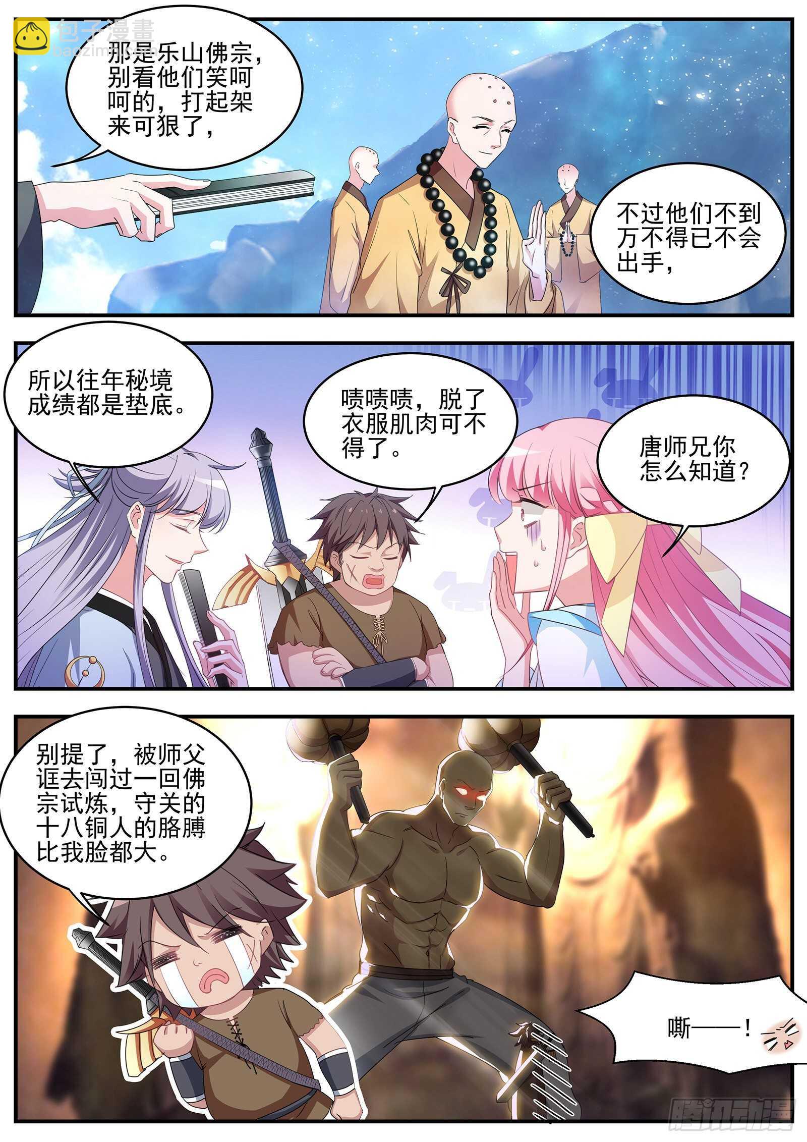 🍗女神制造系统 师妹说的对啊！ 第2页
