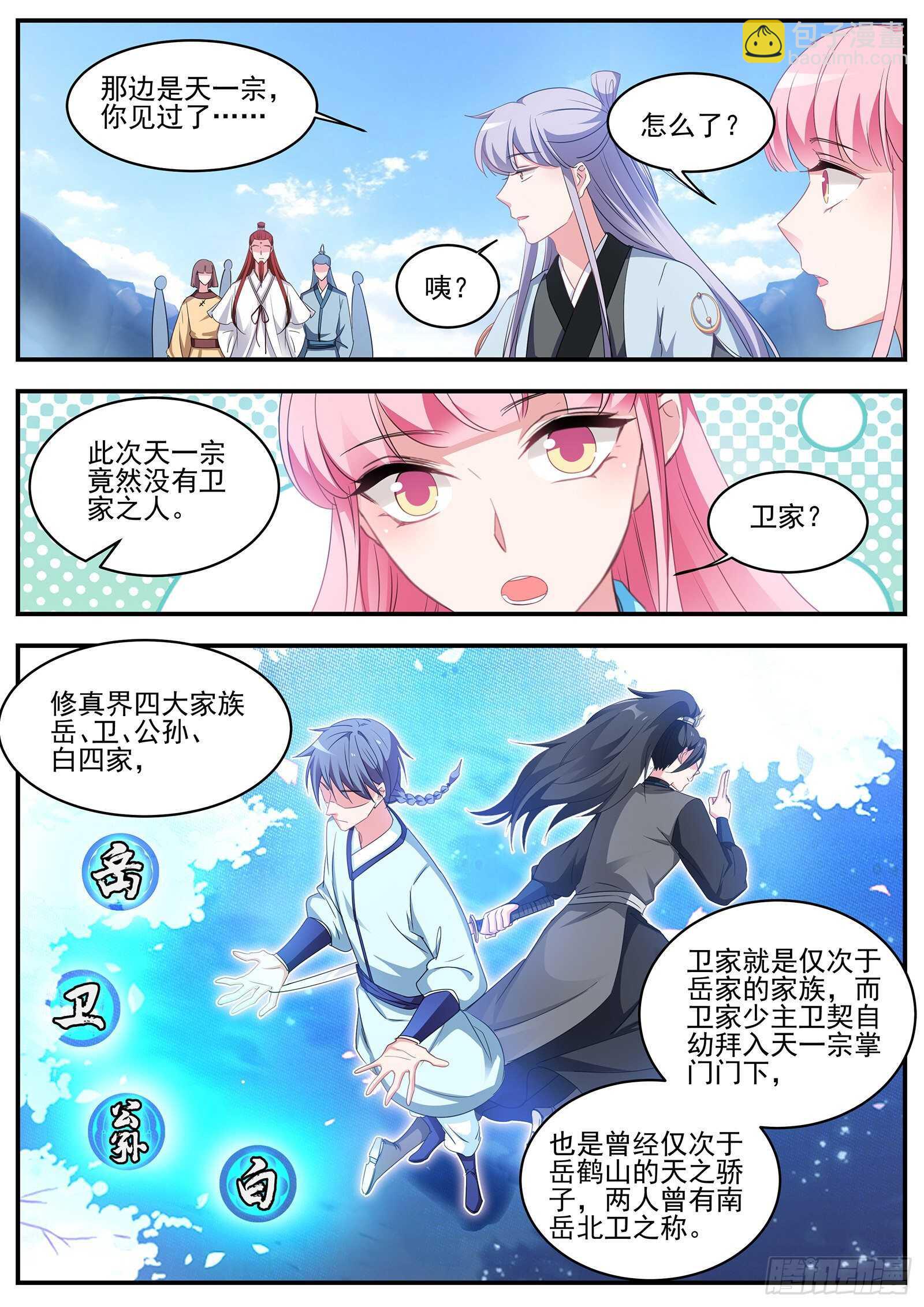 🍗女神制造系统 师妹说的对啊！ 第3页