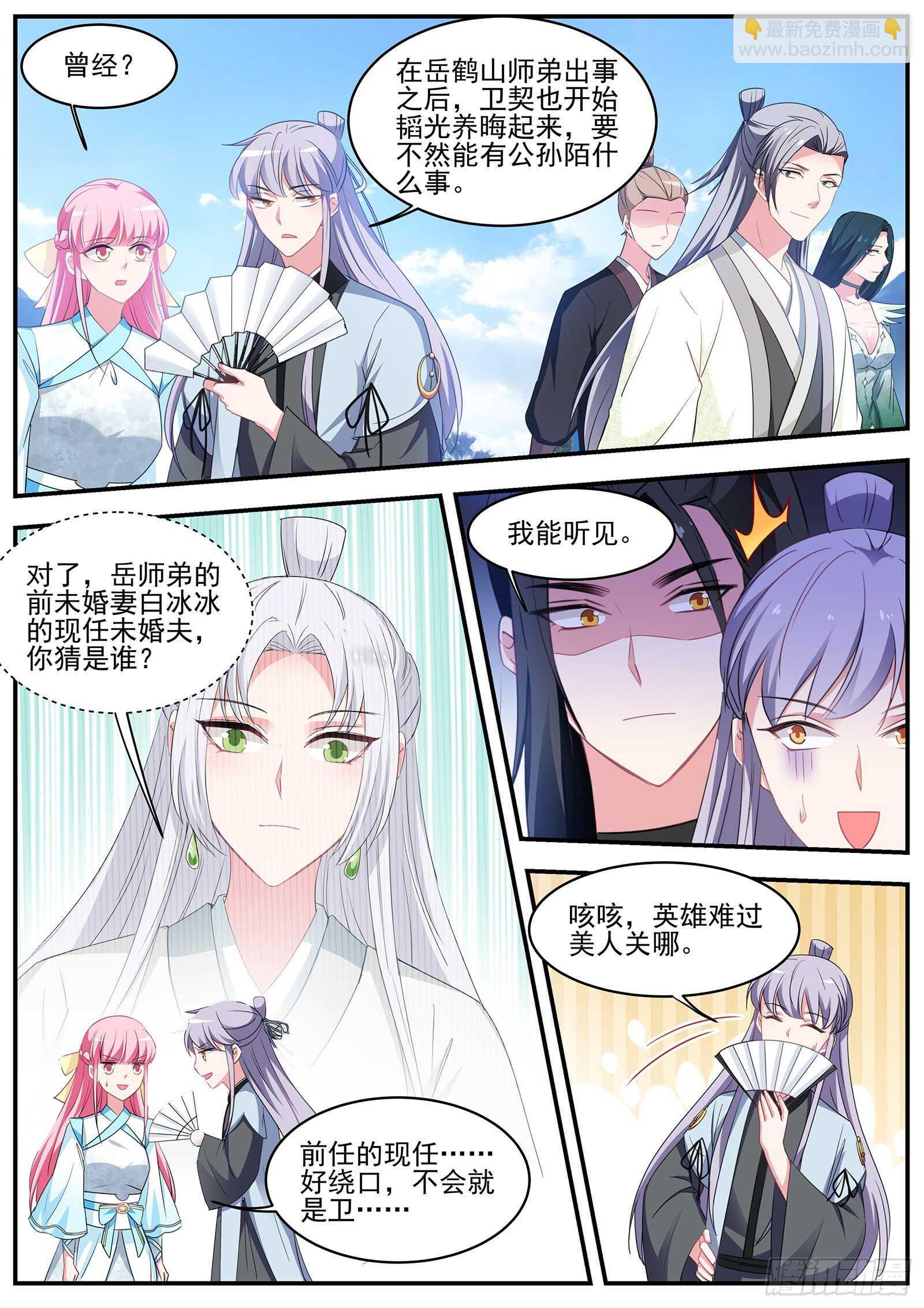 🍗女神制造系统 师妹说的对啊！ 第4页
