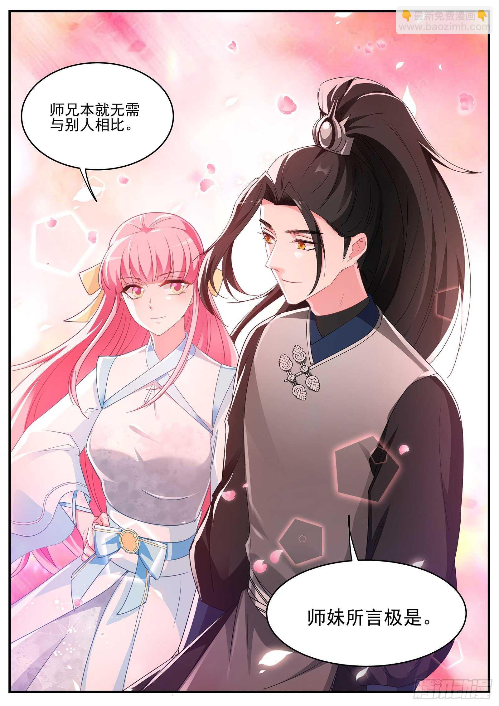 🍗女神制造系统 师妹说的对啊！ 第5页