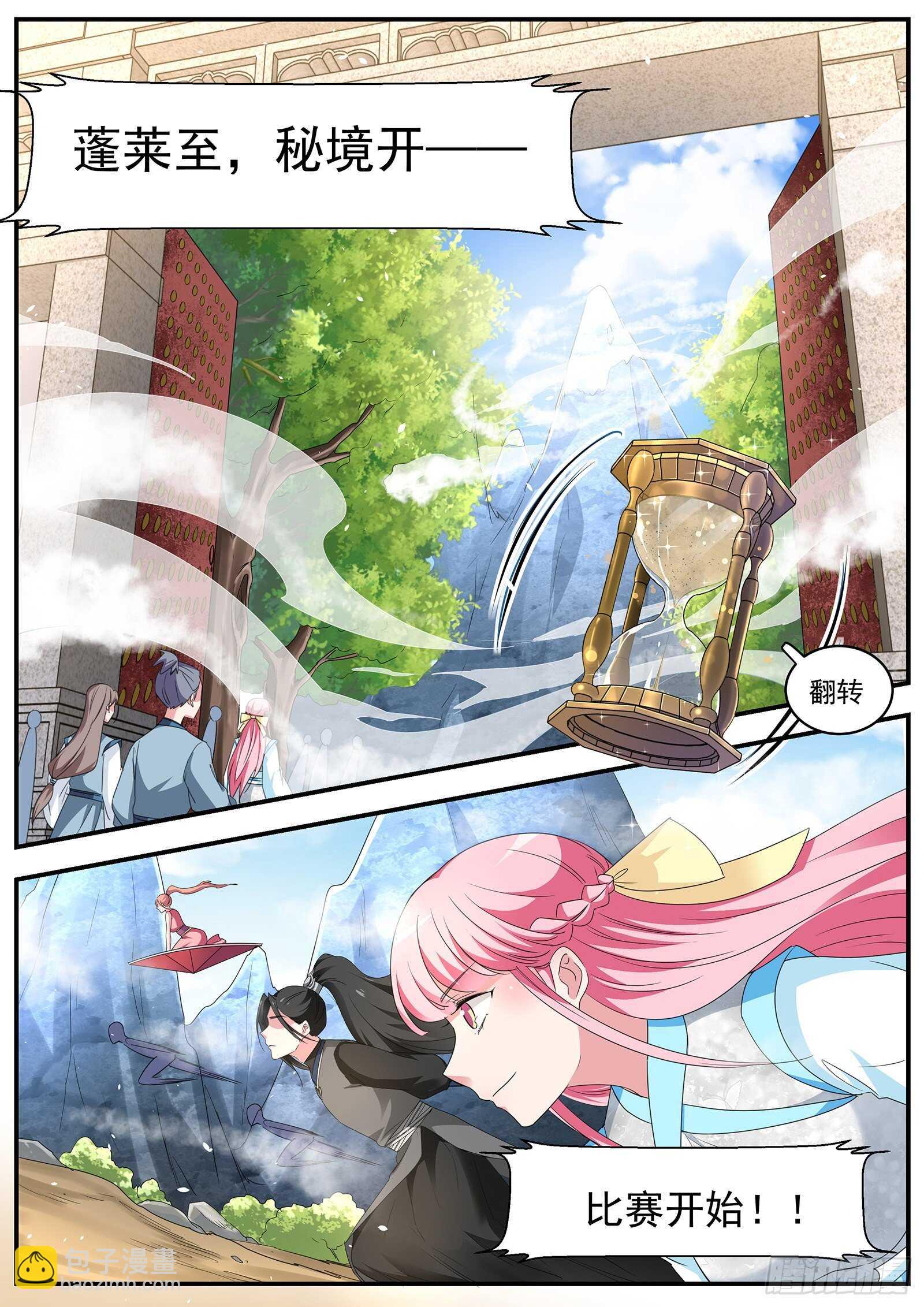 🍗女神制造系统 师妹说的对啊！ 第7页