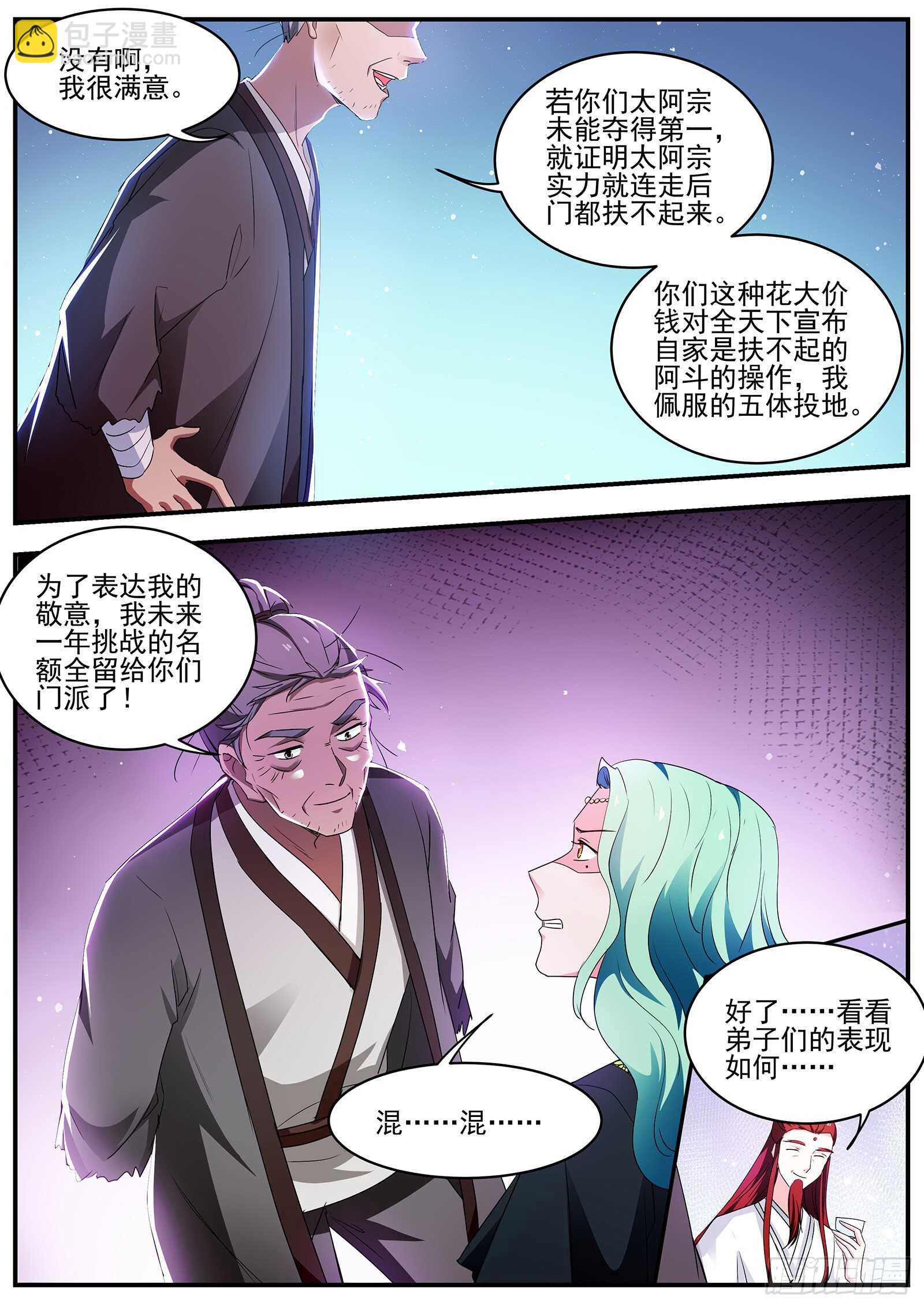 🍗女神制造系统 师妹说的对啊！ 第9页