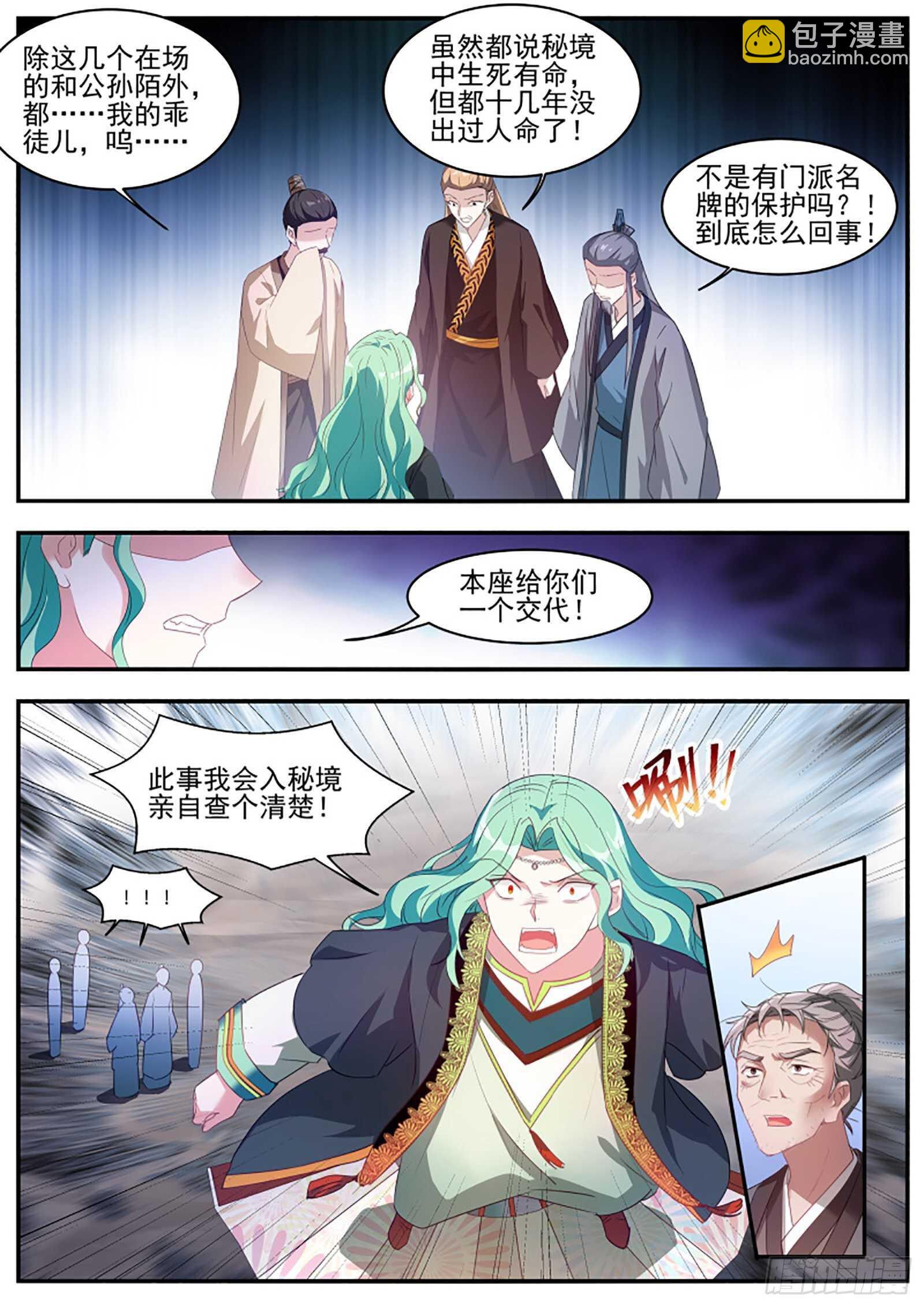 🍗女神制造系统 重整行囊！出发！ 第3页