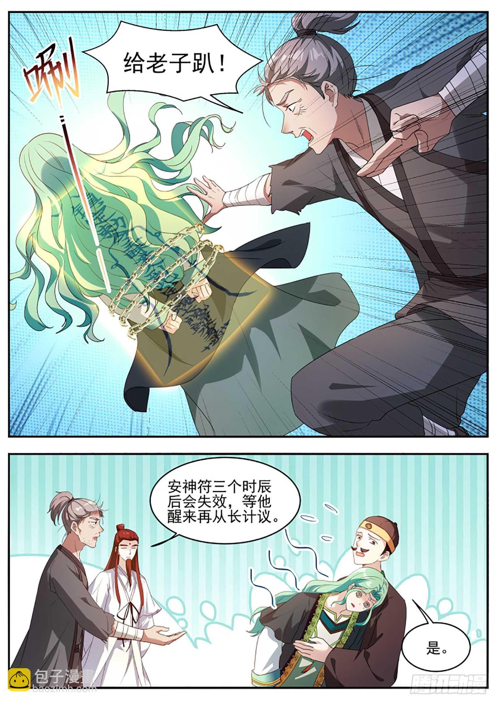 🍗女神制造系统 重整行囊！出发！ 第5页