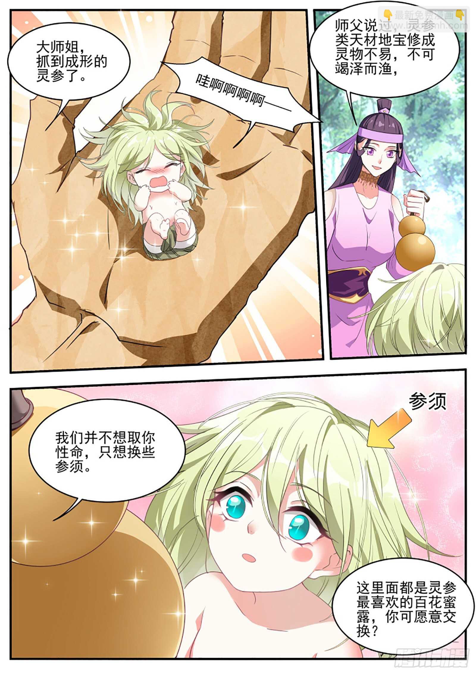🍗女神制造系统 重整行囊！出发！ 第7页