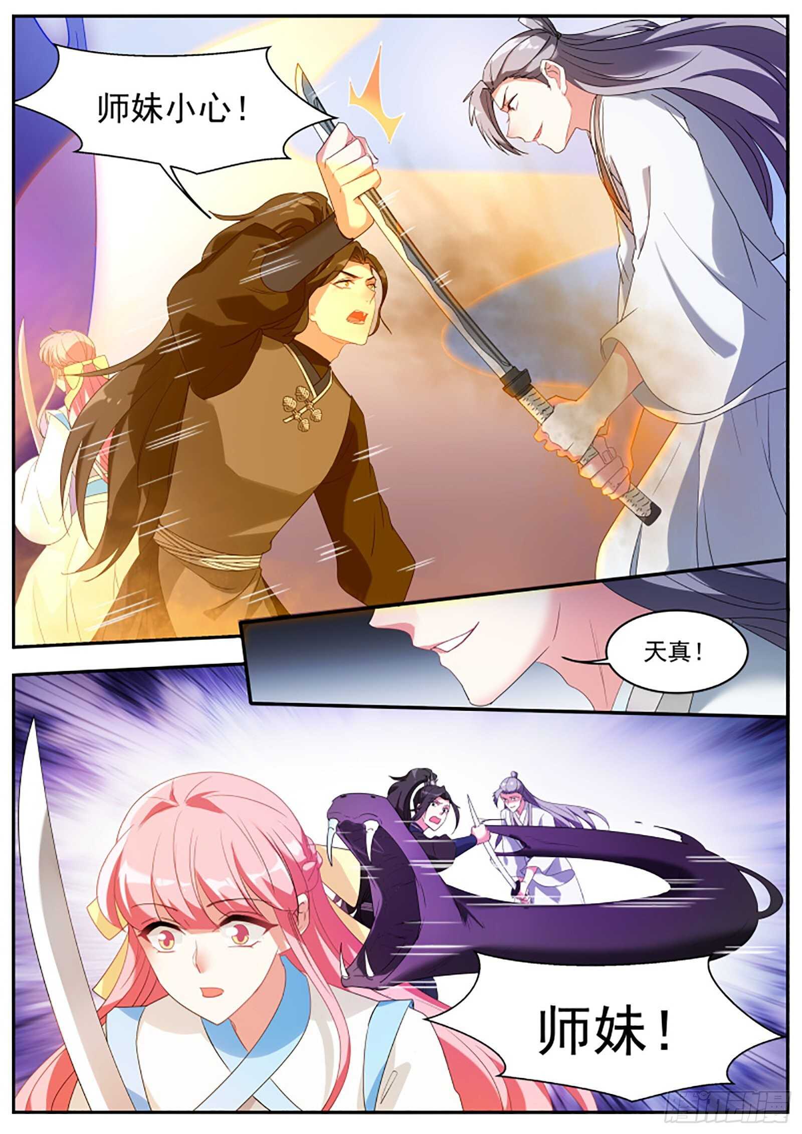 🍗女神制造系统 师兄又有进步！ 第8页