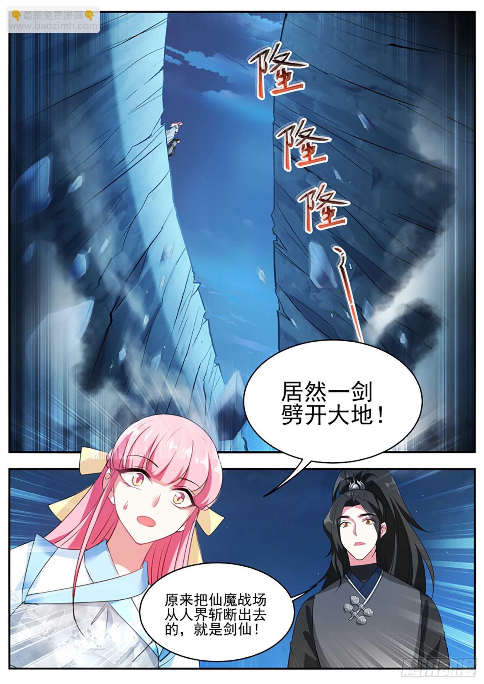 🍗女神制造系统 我要救师妹！ 第3页