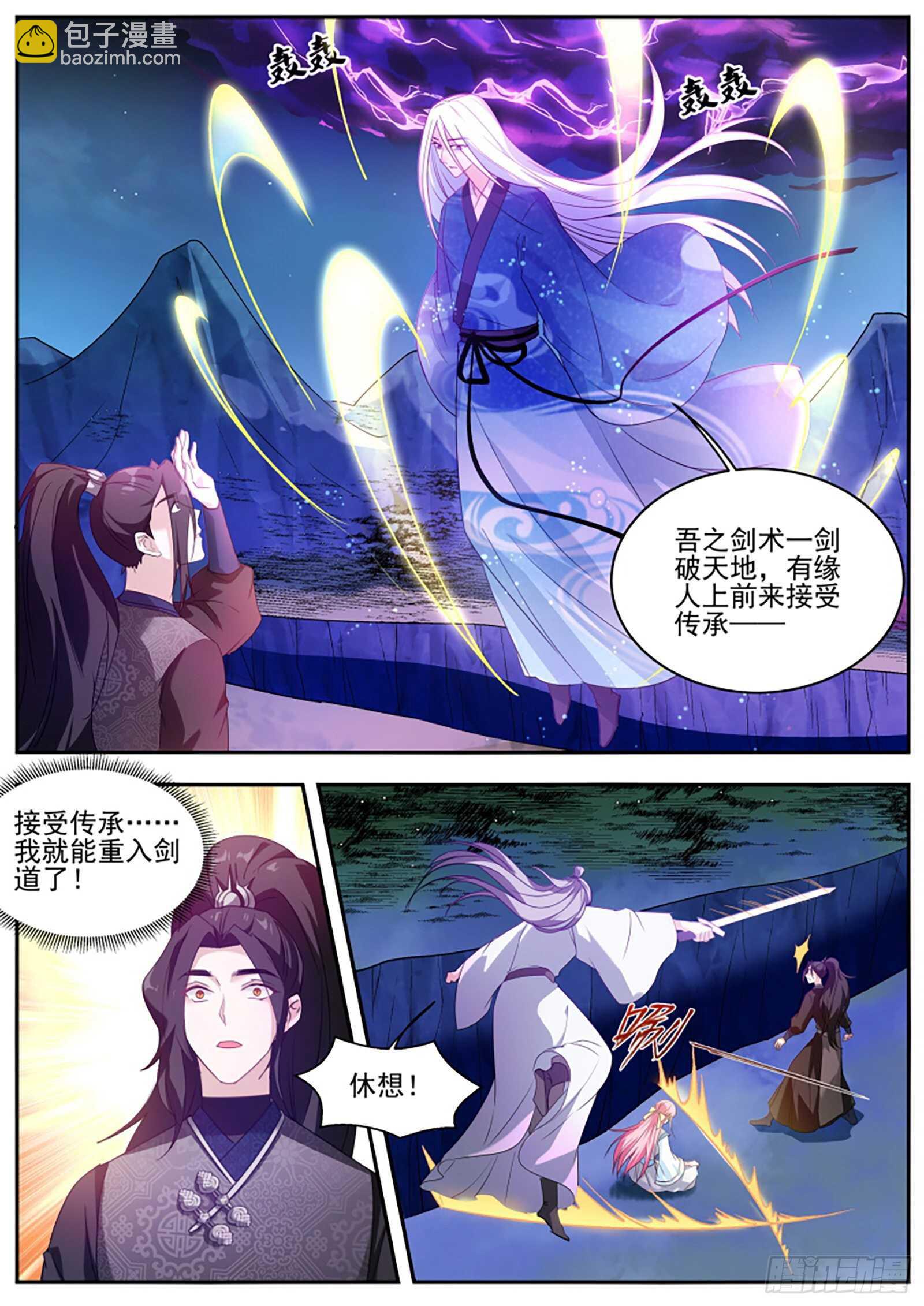 🍗女神制造系统 我要救师妹！ 第8页