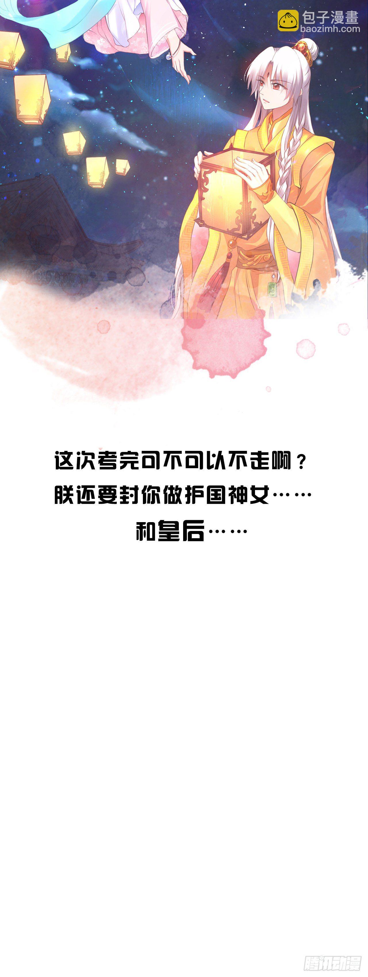 🍗女神制造系统 【特别篇】溯 第5页