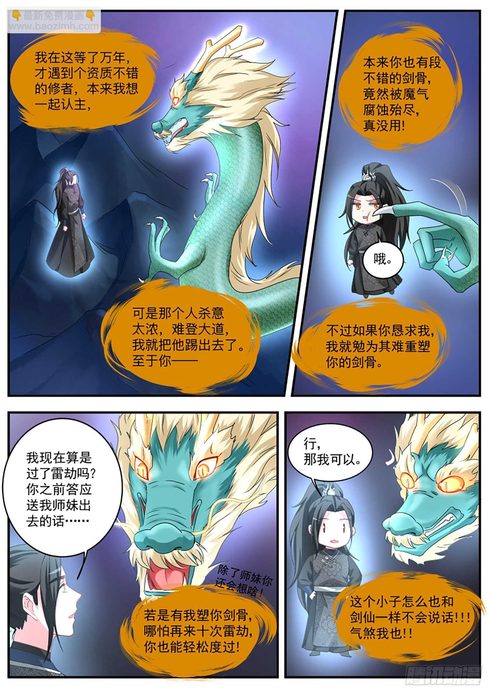 🍗女神制造系统 师兄晋升了！ 第8页