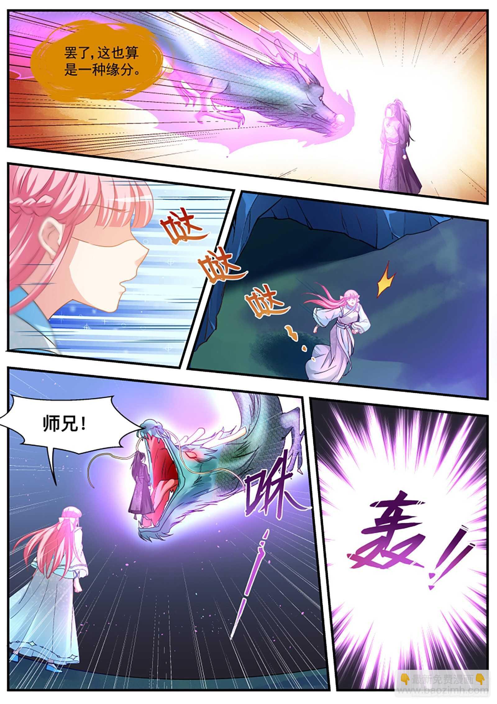 🍗女神制造系统 师兄晋升了！ 第9页