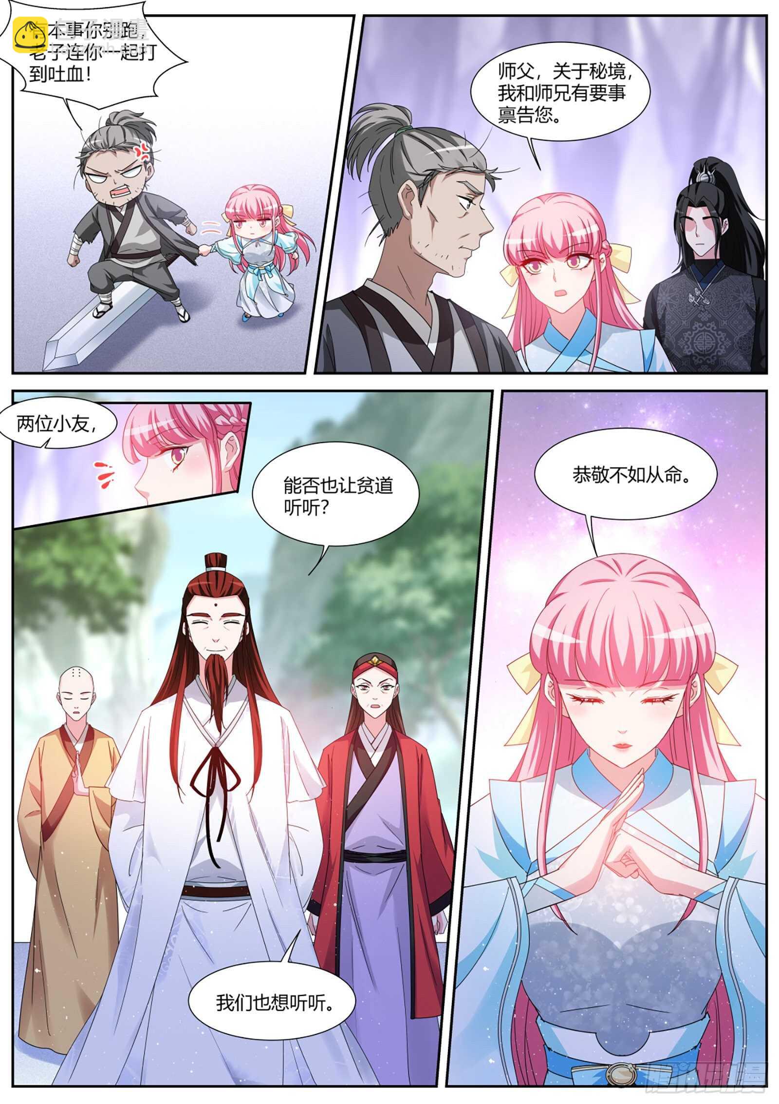 🍗女神制造系统 守得云开见月明 第7页