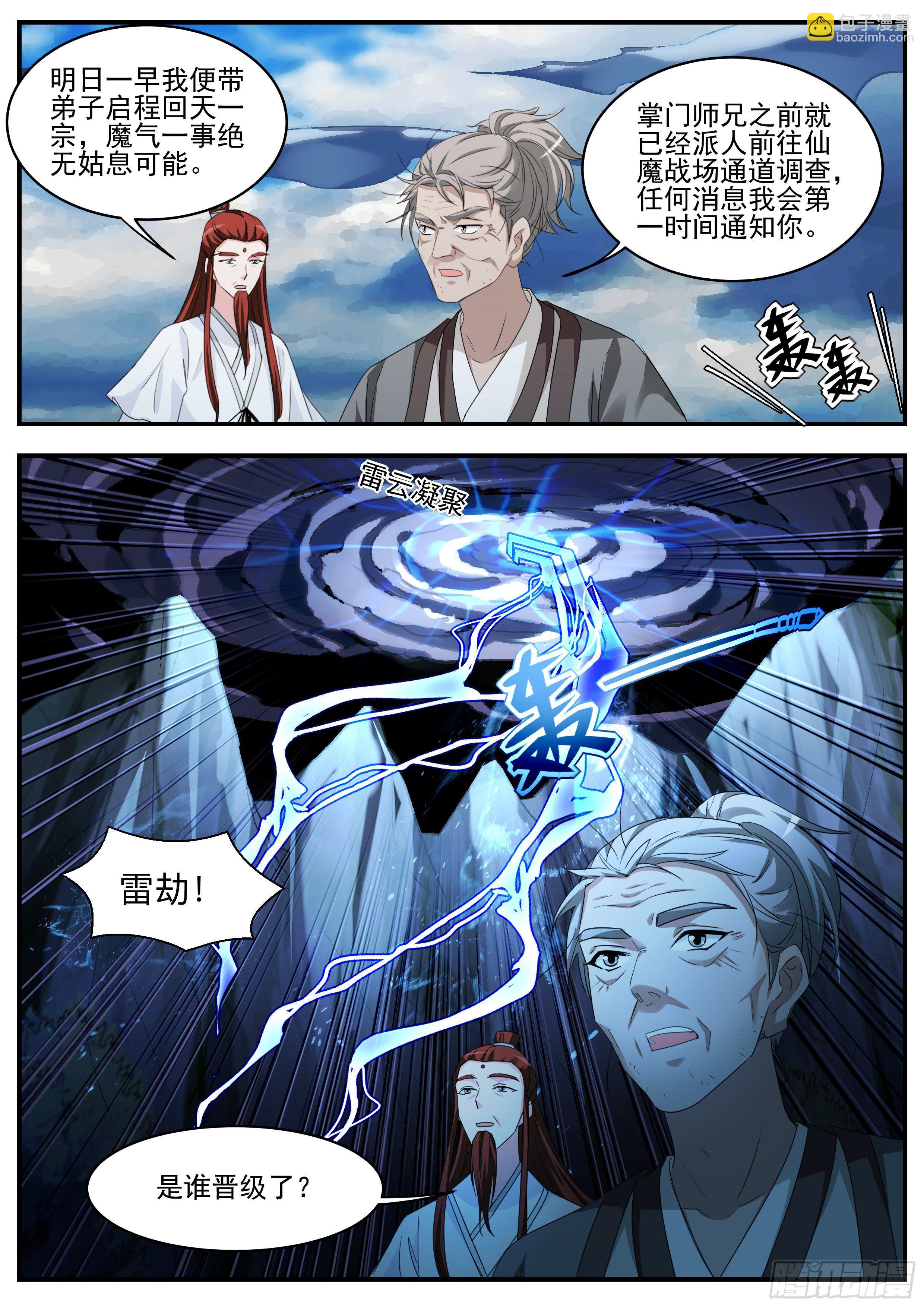 🍗女神制造系统 又一个雷劫诞生 第10页