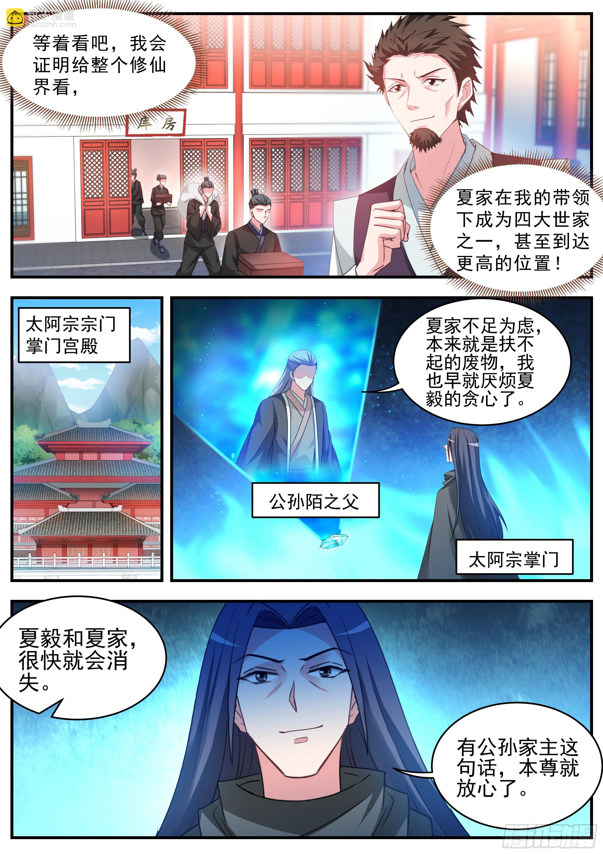🍗女神制造系统 又一个雷劫诞生 第3页