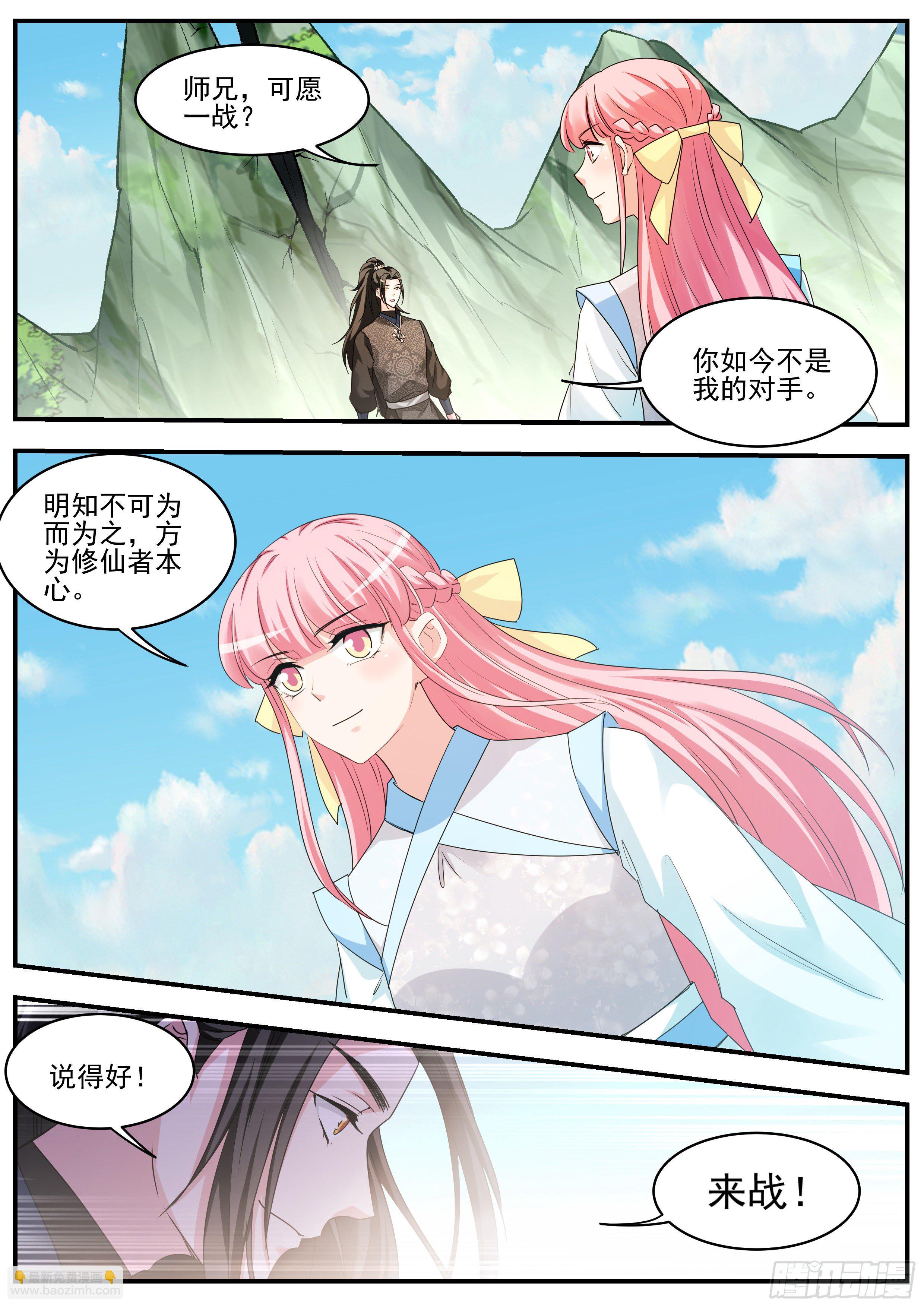 🍗女神制造系统 又一个雷劫诞生 第8页