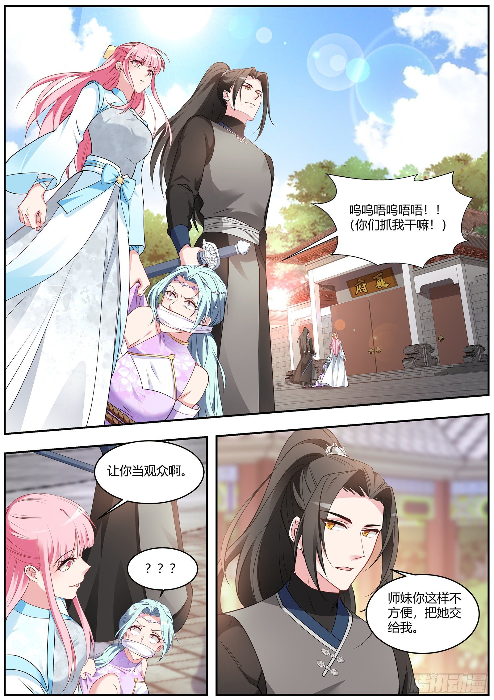 🍗女神制造系统 夏家？呵呵… 第1页