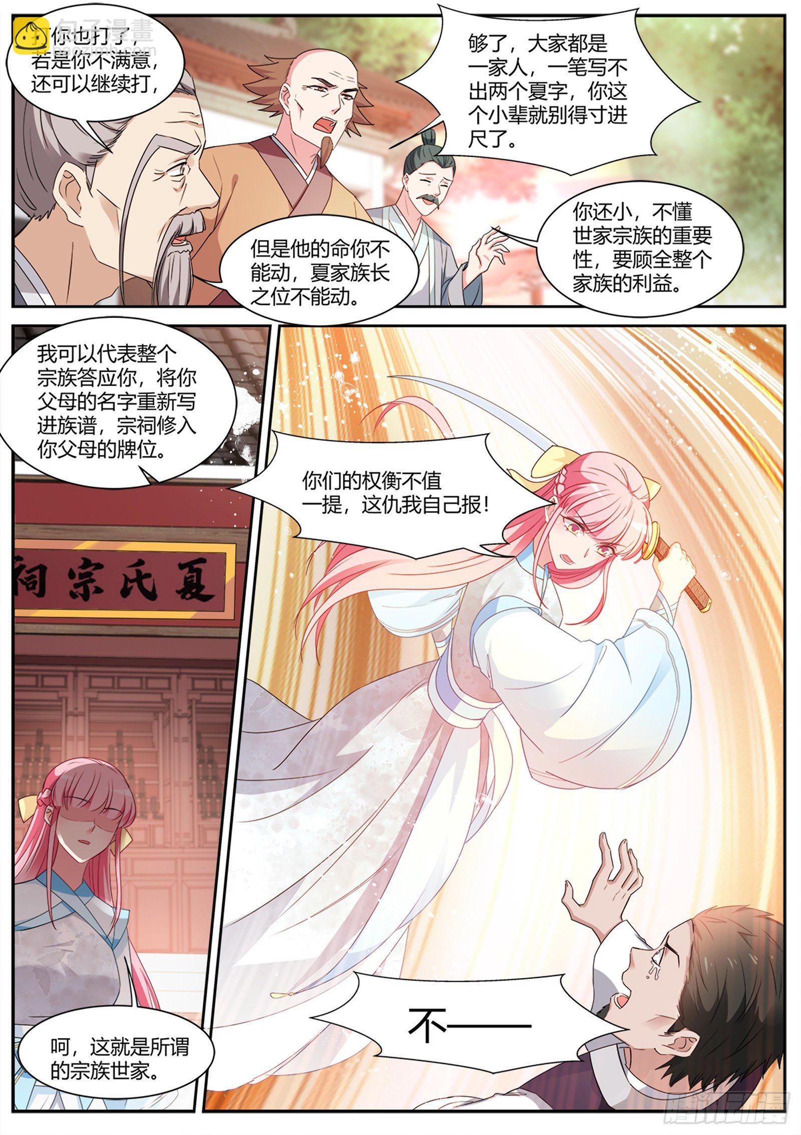 🍗女神制造系统 夏家？呵呵… 第10页
