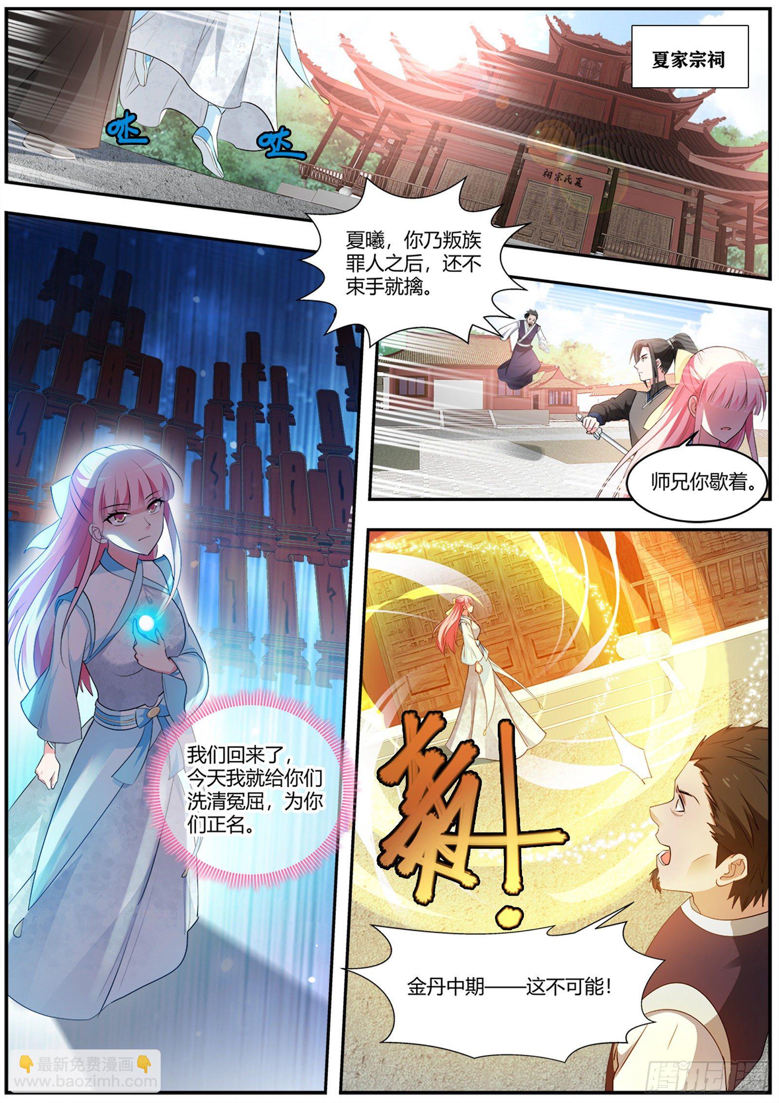 🍗女神制造系统 夏家？呵呵… 第3页