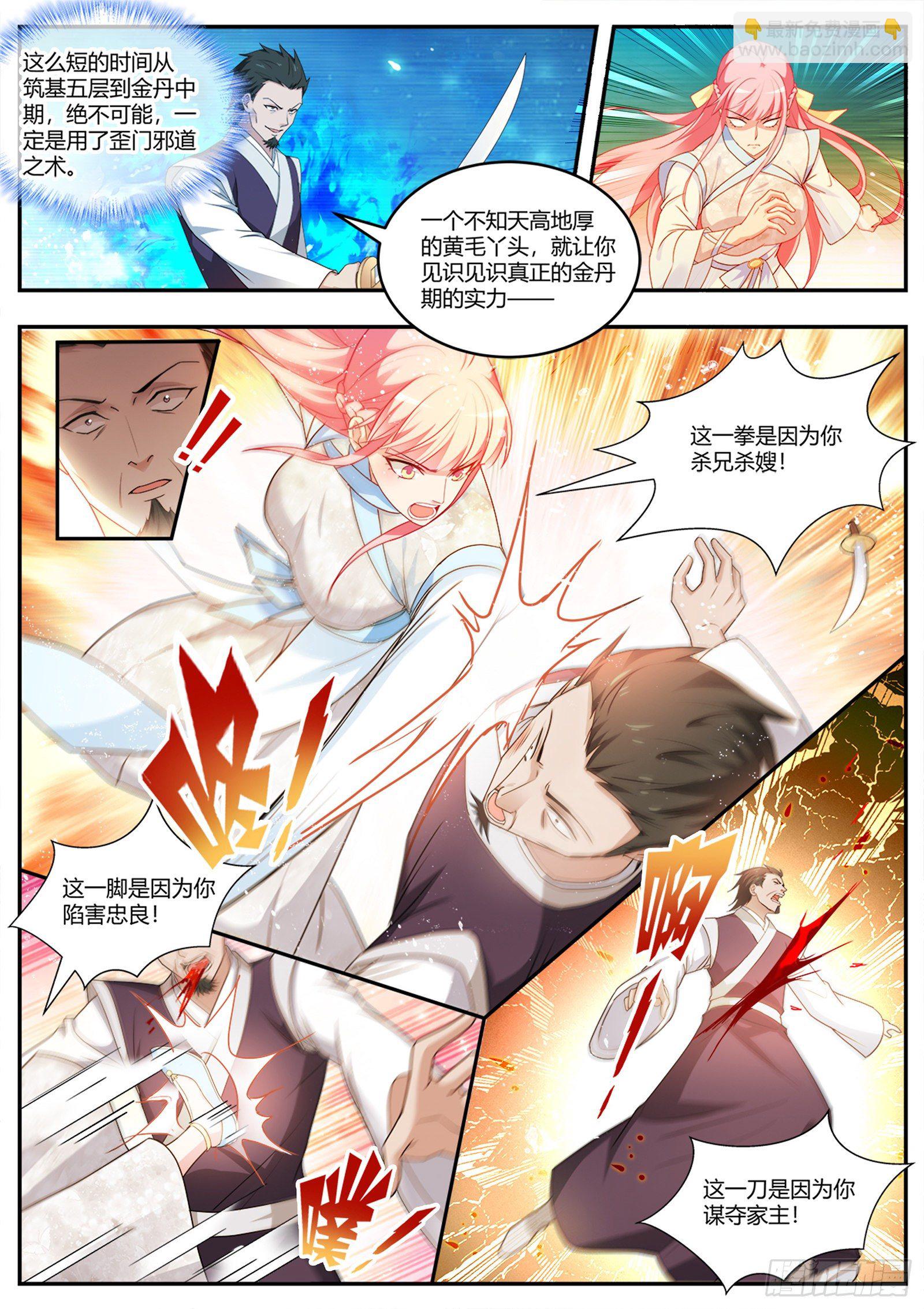 🍗女神制造系统 夏家？呵呵… 第4页