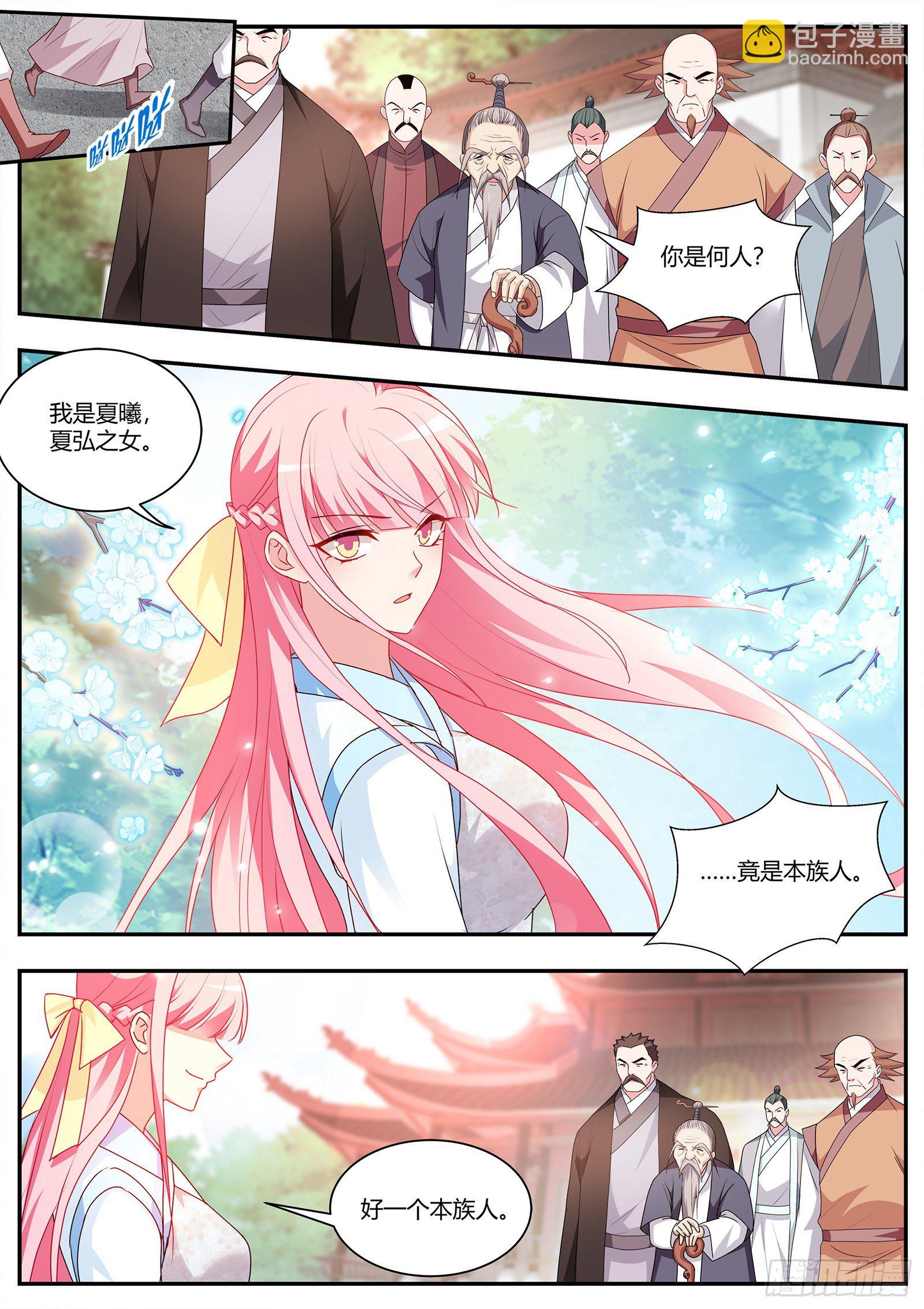 🍗女神制造系统 夏家？呵呵… 第6页