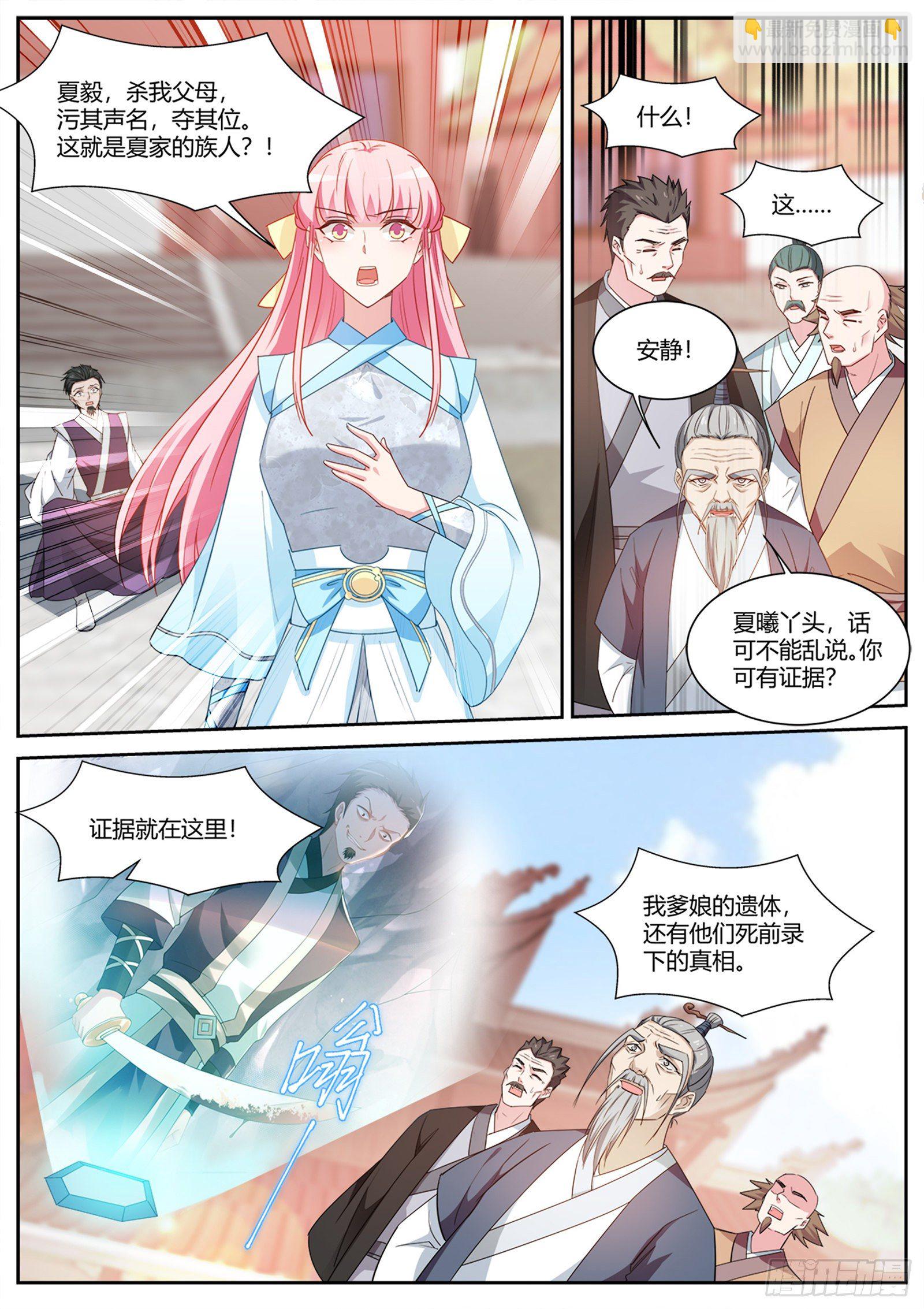 🍗女神制造系统 夏家？呵呵… 第7页