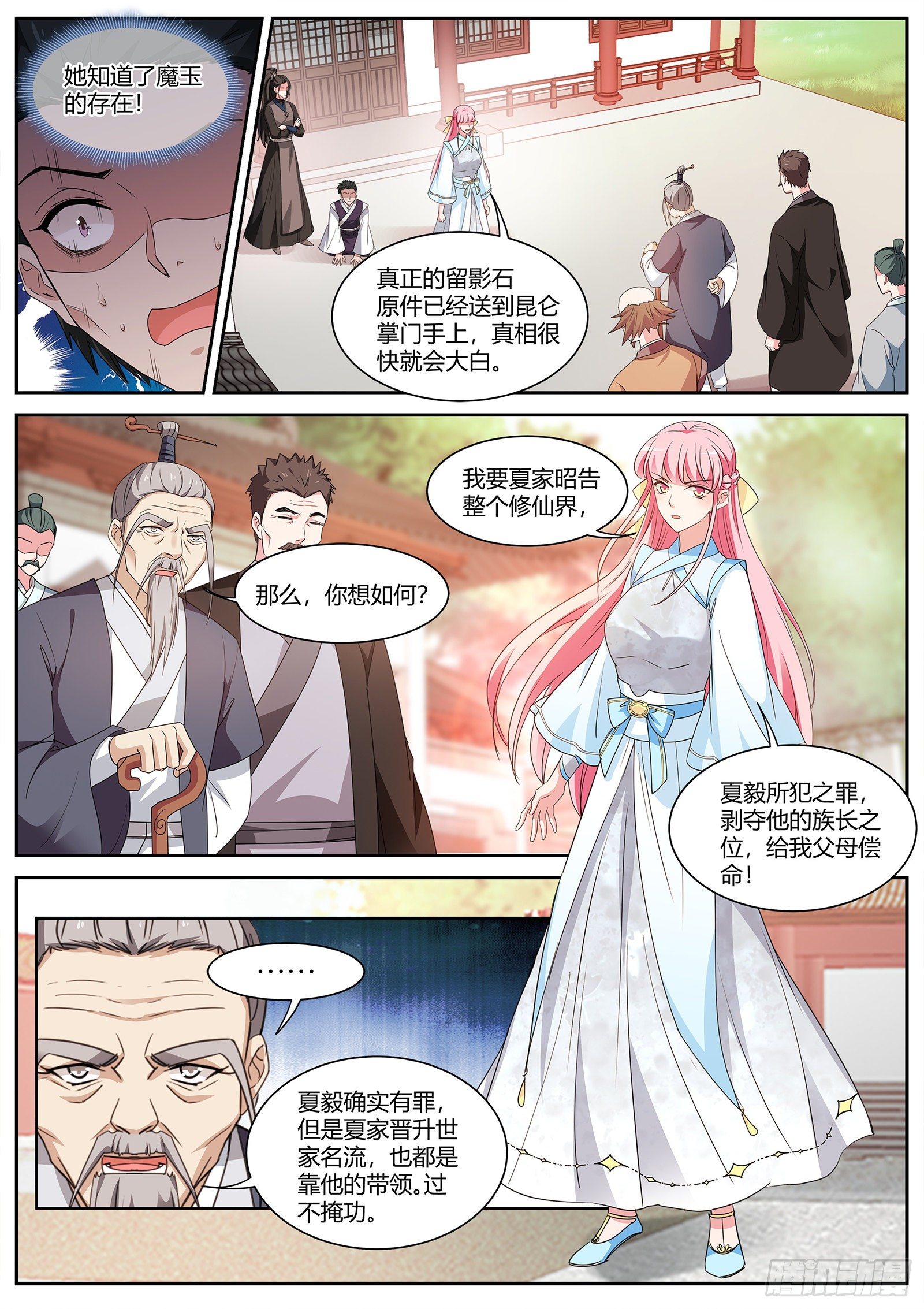 🍗女神制造系统 夏家？呵呵… 第9页