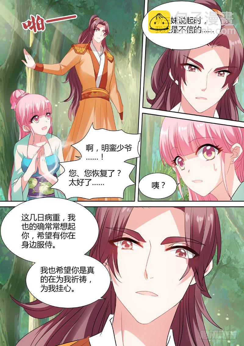 🍗女神制造系统 不当白莲花了 第7页