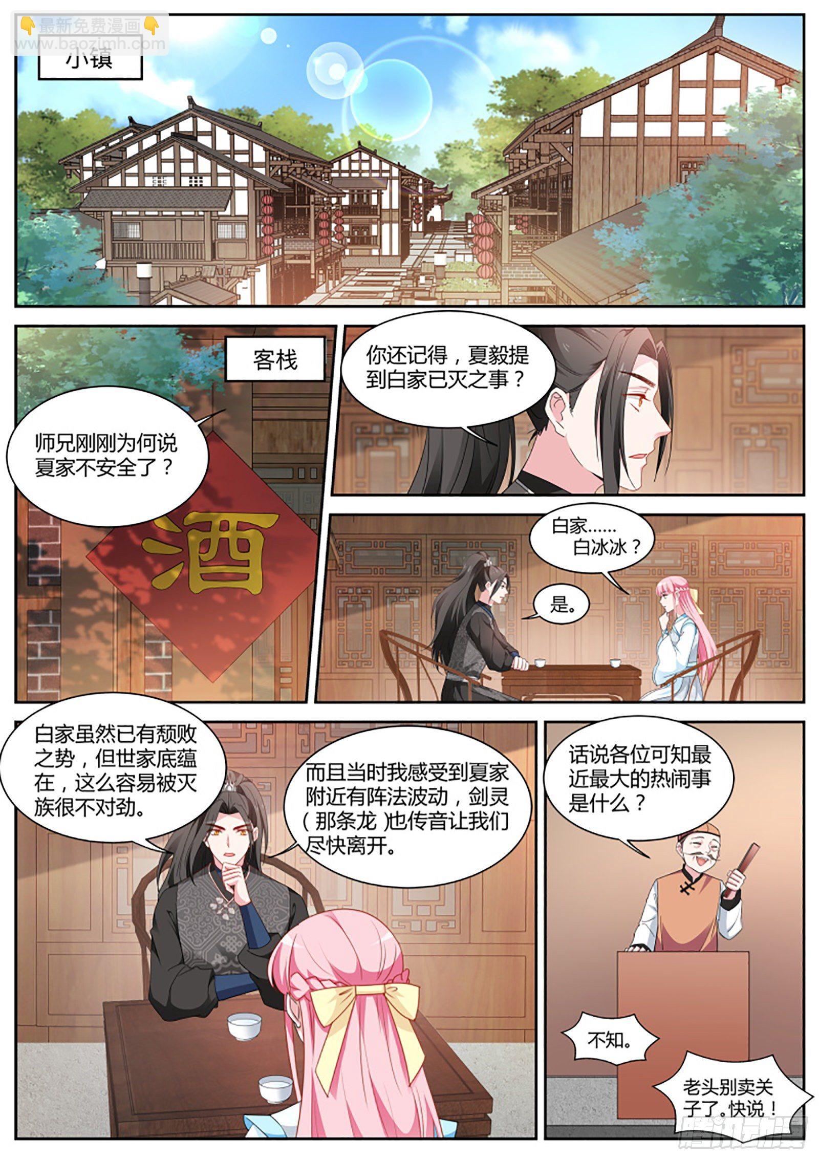 🍗女神制造系统 我刚走你们就被灭门了？ 第3页