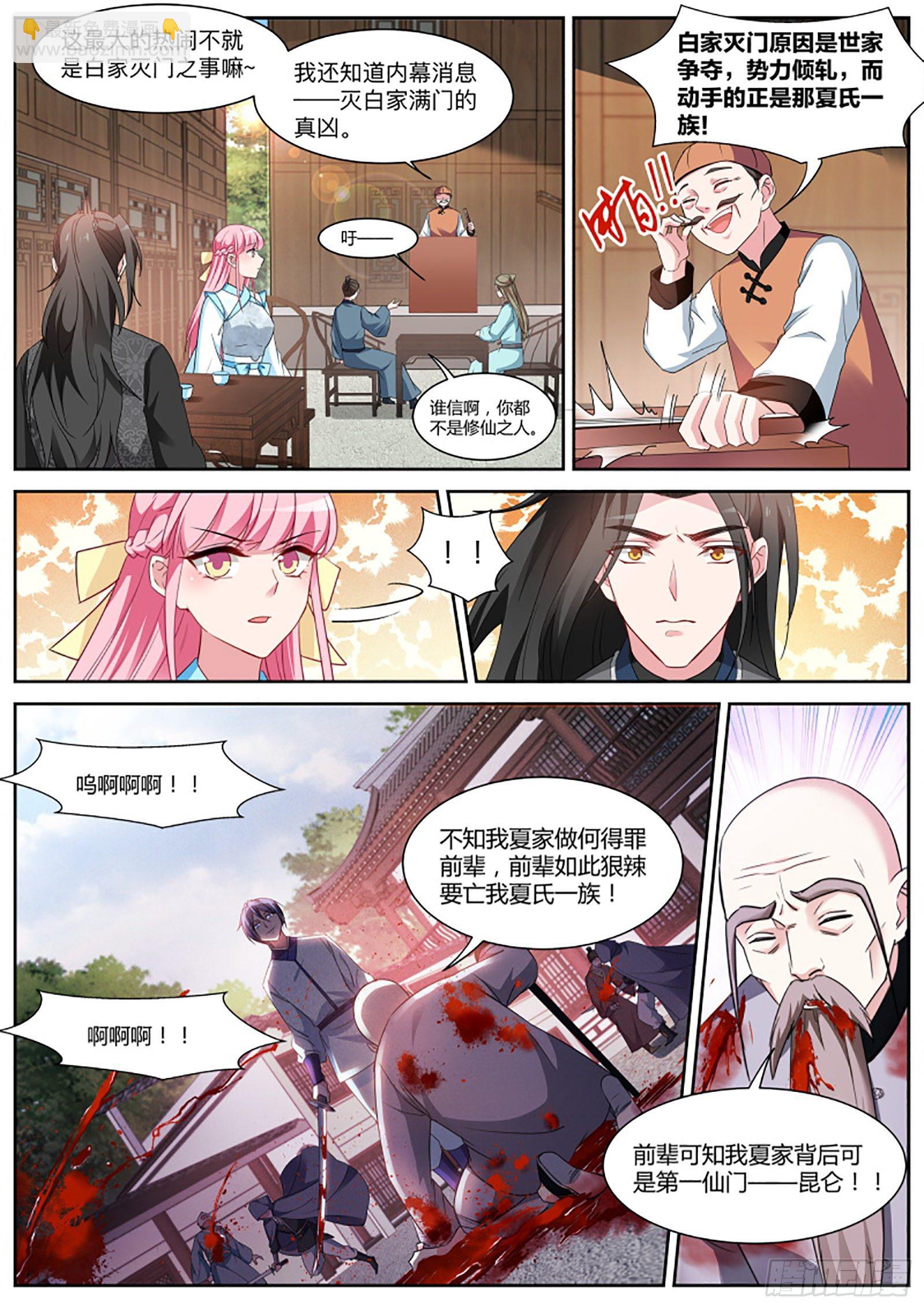 🍗女神制造系统 我刚走你们就被灭门了？ 第4页