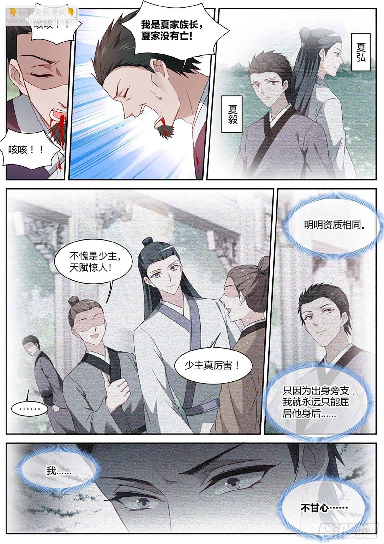 🍗女神制造系统 我刚走你们就被灭门了？ 第8页