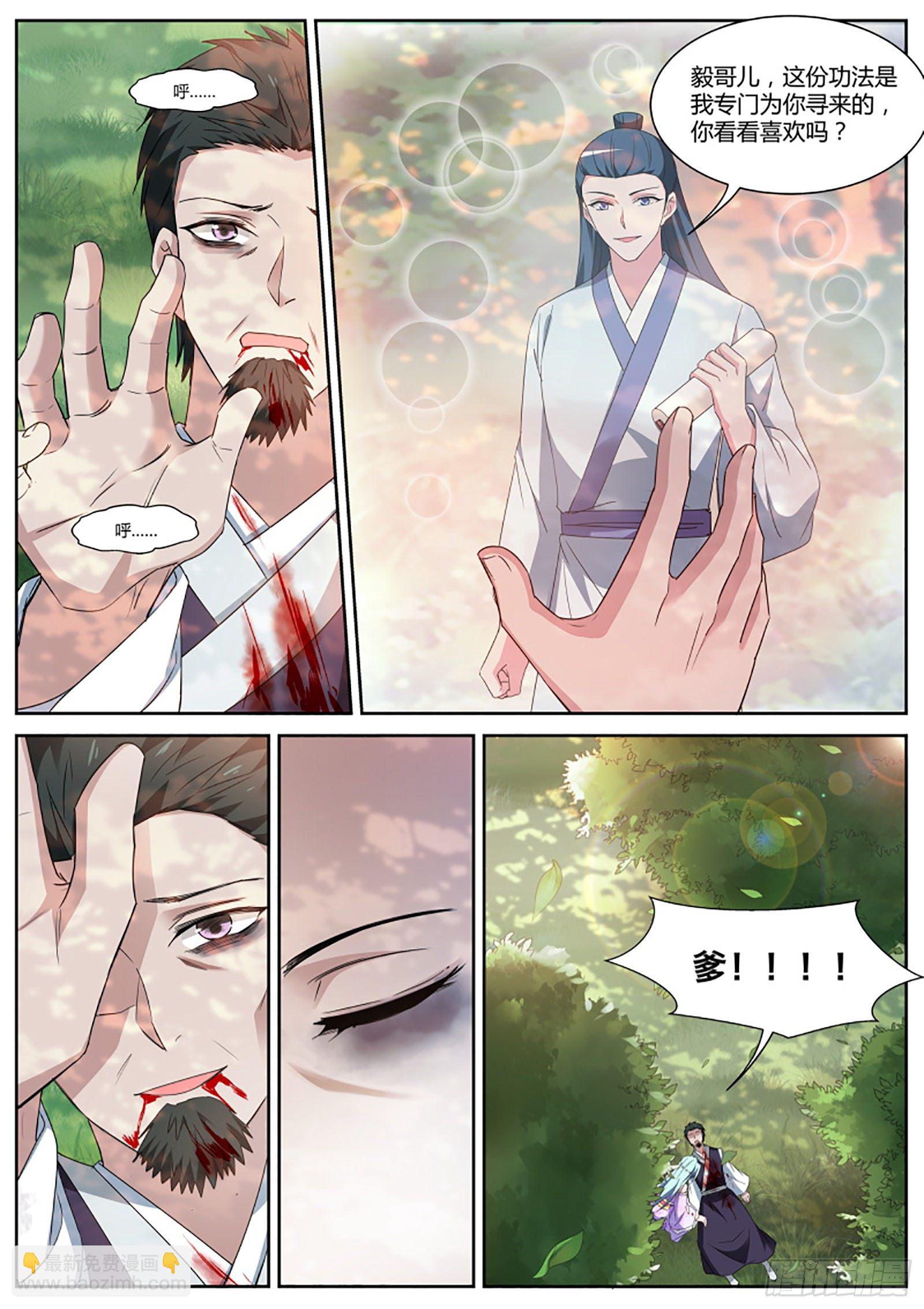 🍗女神制造系统 我刚走你们就被灭门了？ 第9页