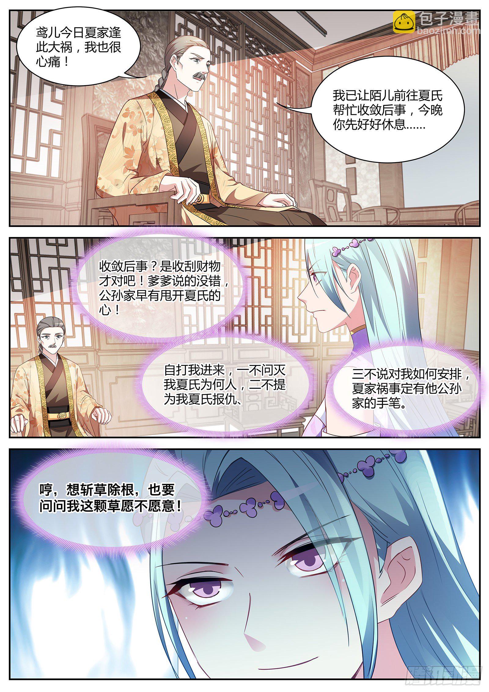 🍗女神制造系统 绿茶的全新阴谋 第3页