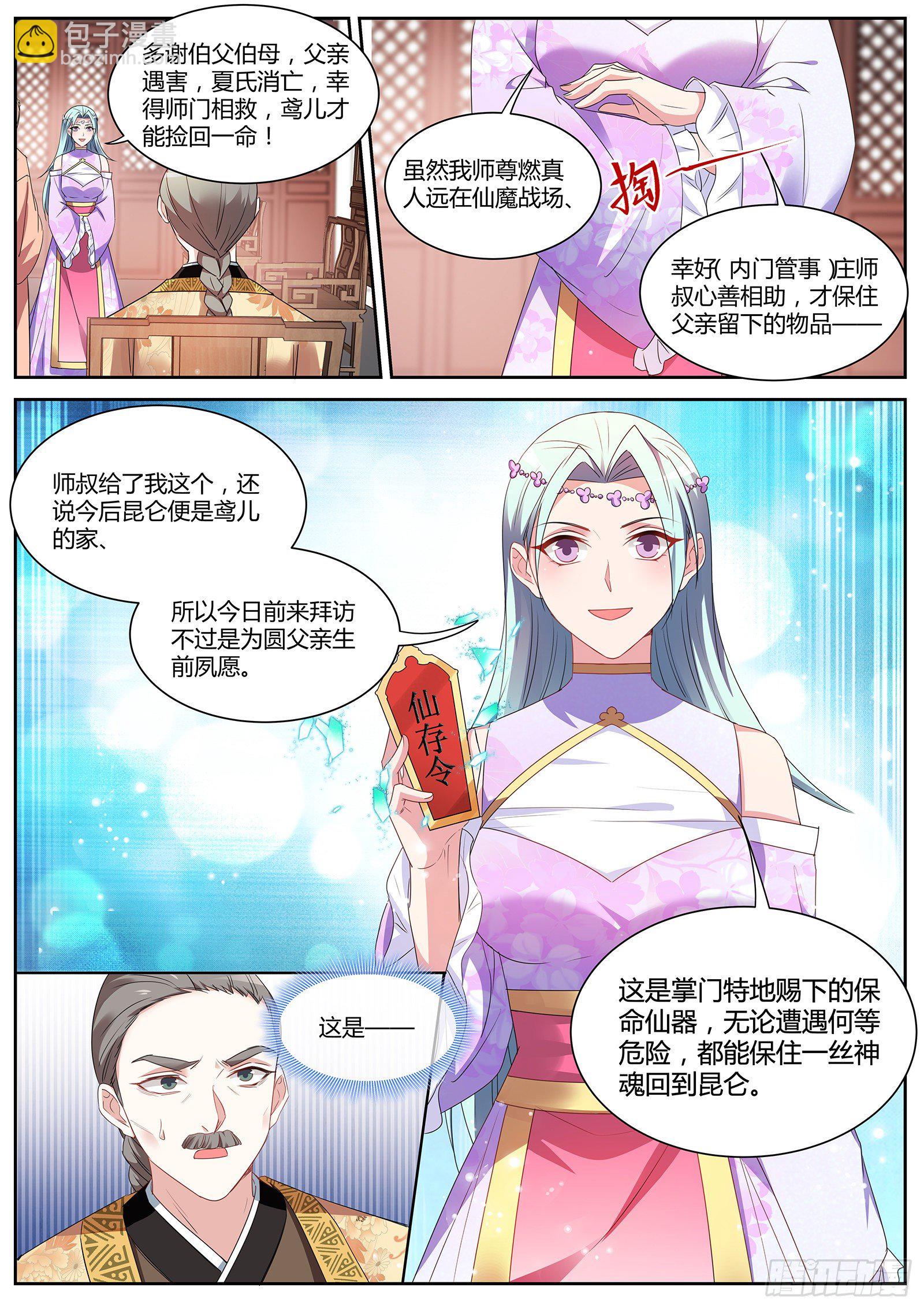 🍗女神制造系统 绿茶的全新阴谋 第4页