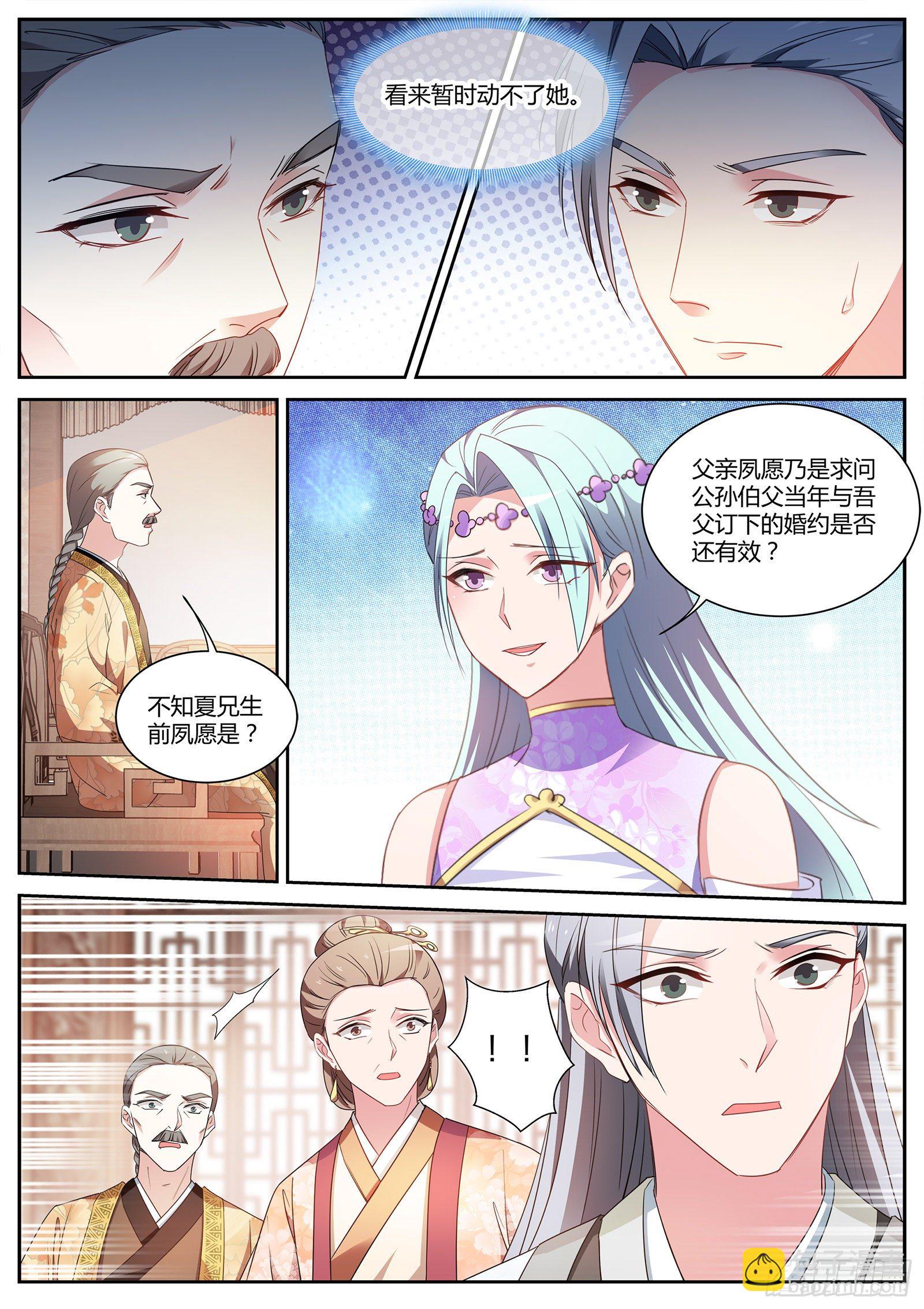 🍗女神制造系统 绿茶的全新阴谋 第5页
