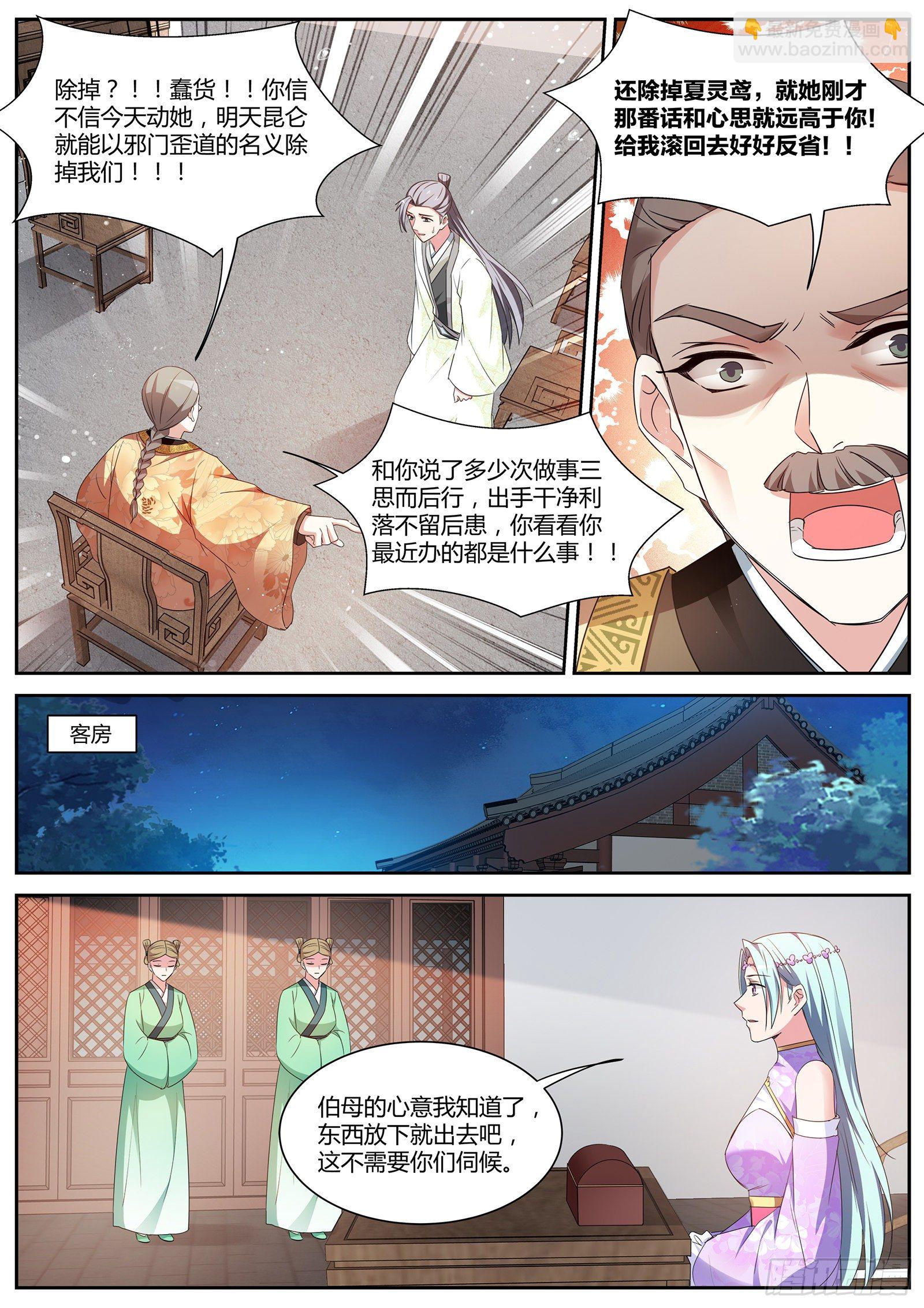 🍗女神制造系统 绿茶的全新阴谋 第8页