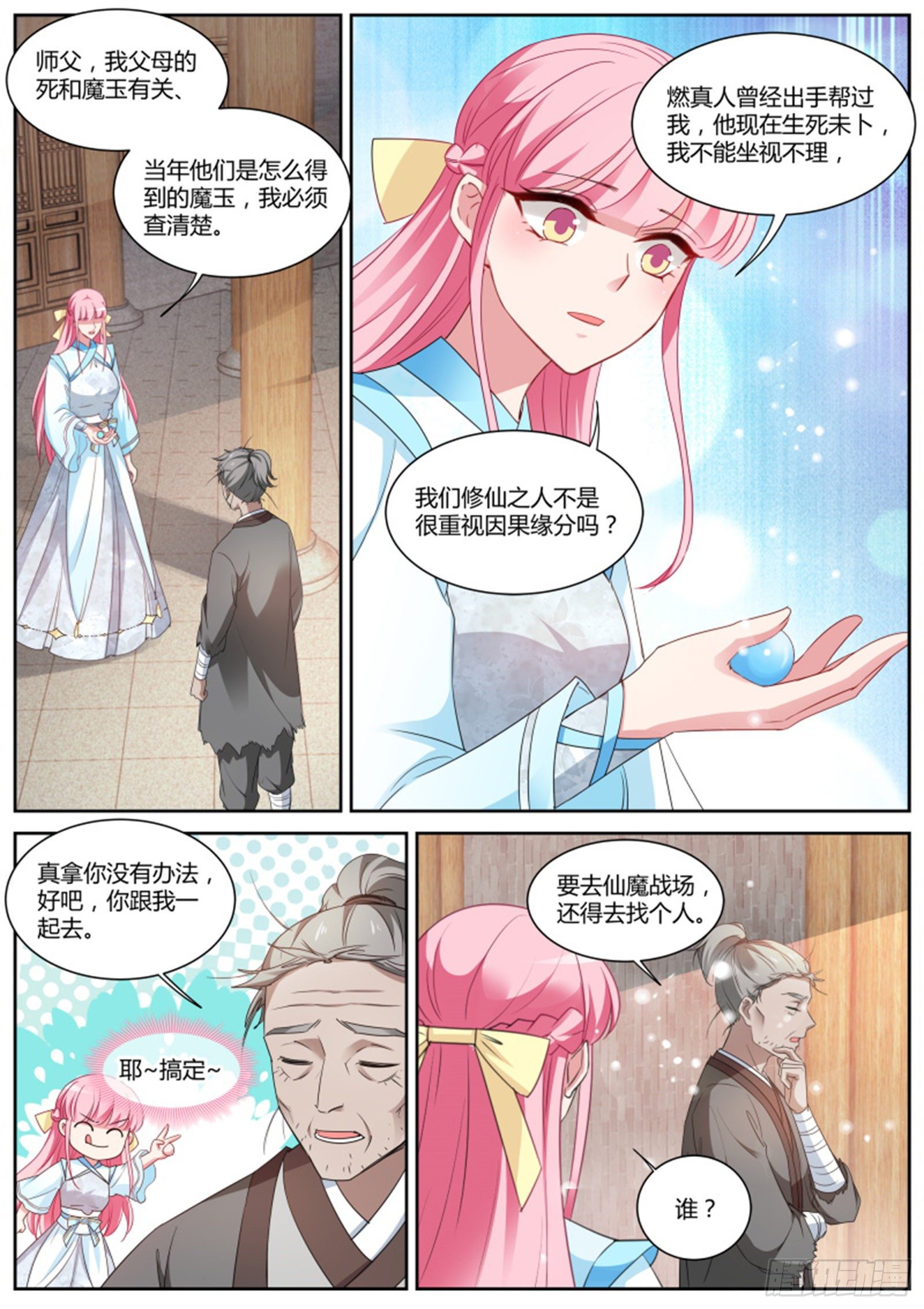 🍗女神制造系统 仙魔战场异变 第1页