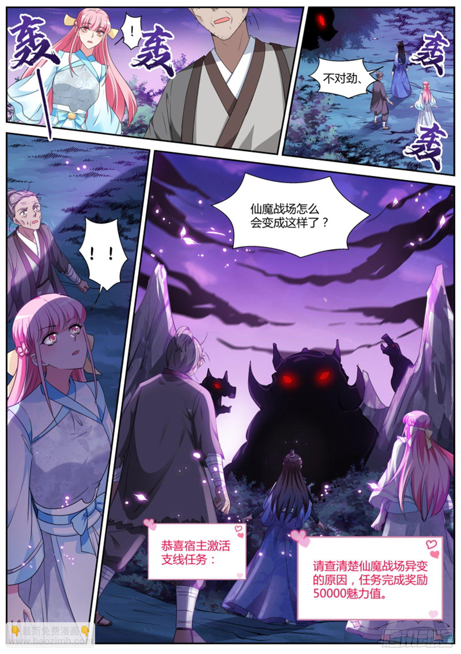 🍗女神制造系统 仙魔战场异变 第10页