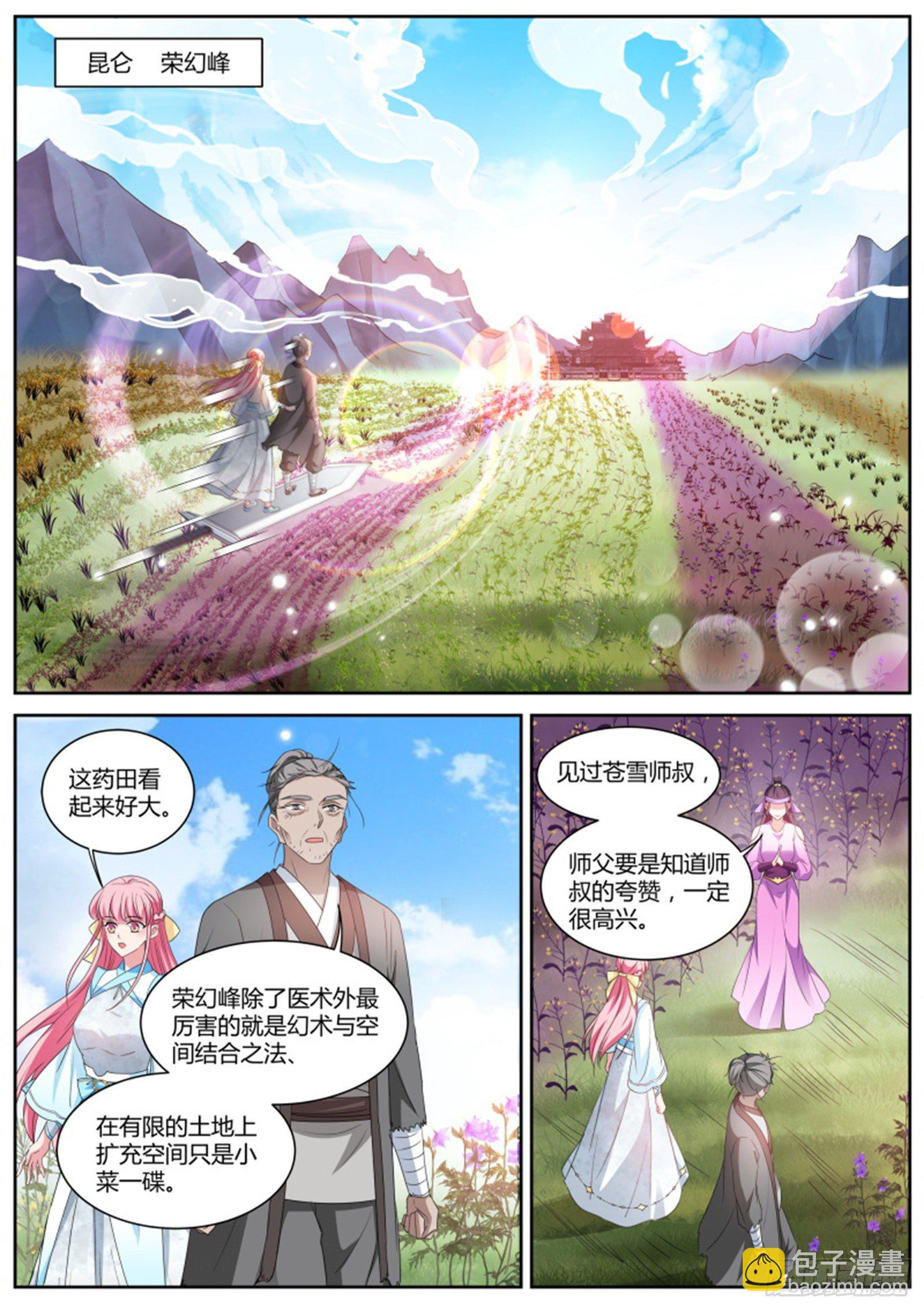 🍗女神制造系统 仙魔战场异变 第2页
