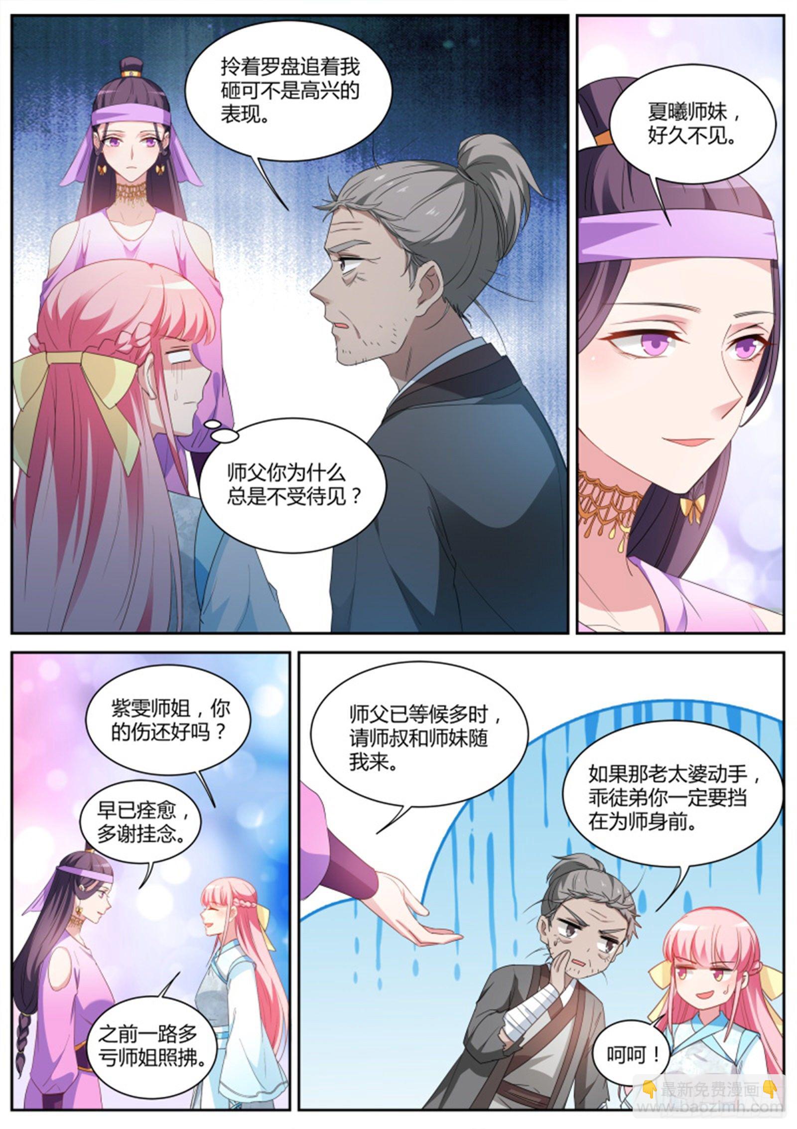 🍗女神制造系统 仙魔战场异变 第3页