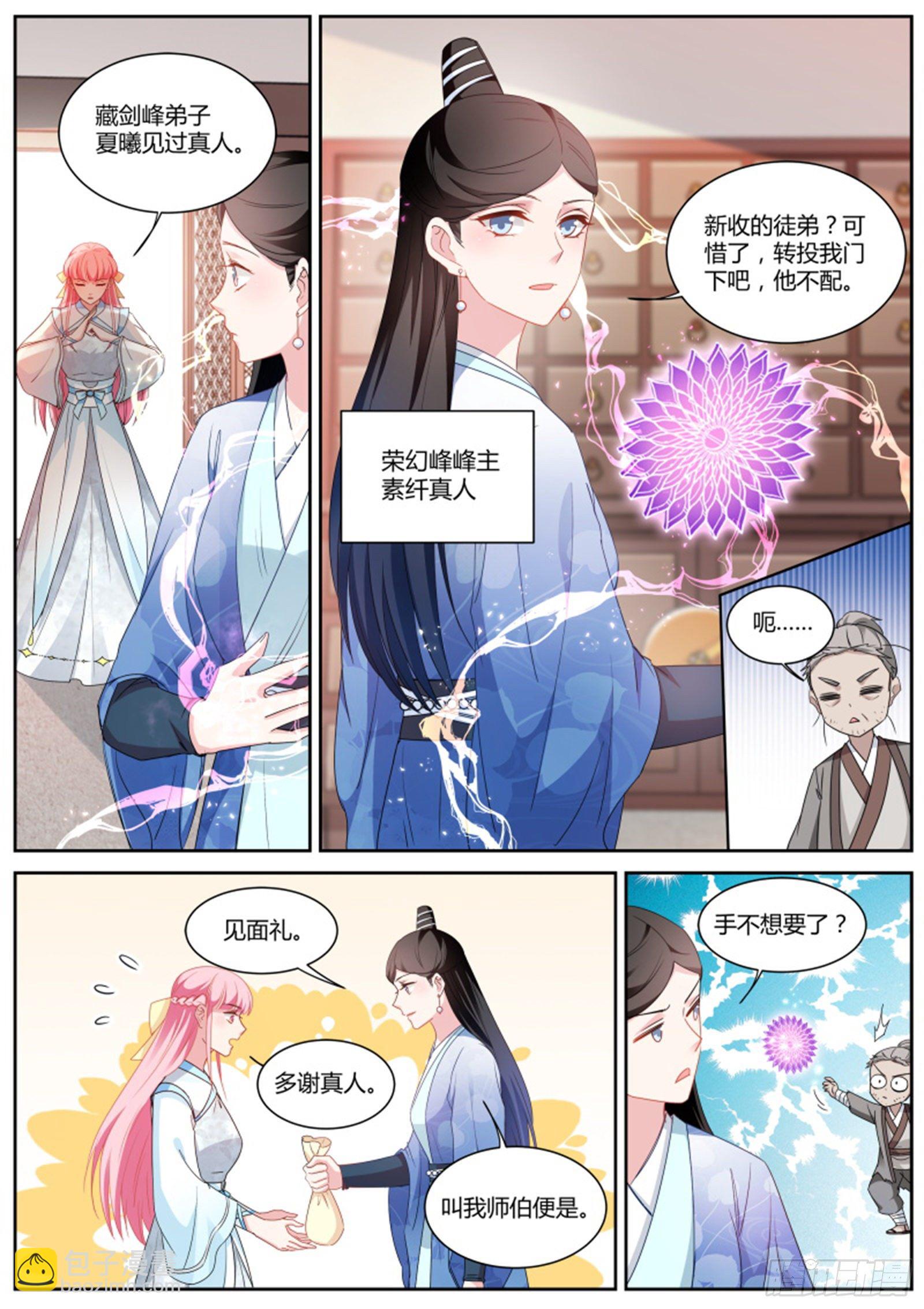 🍗女神制造系统 仙魔战场异变 第5页
