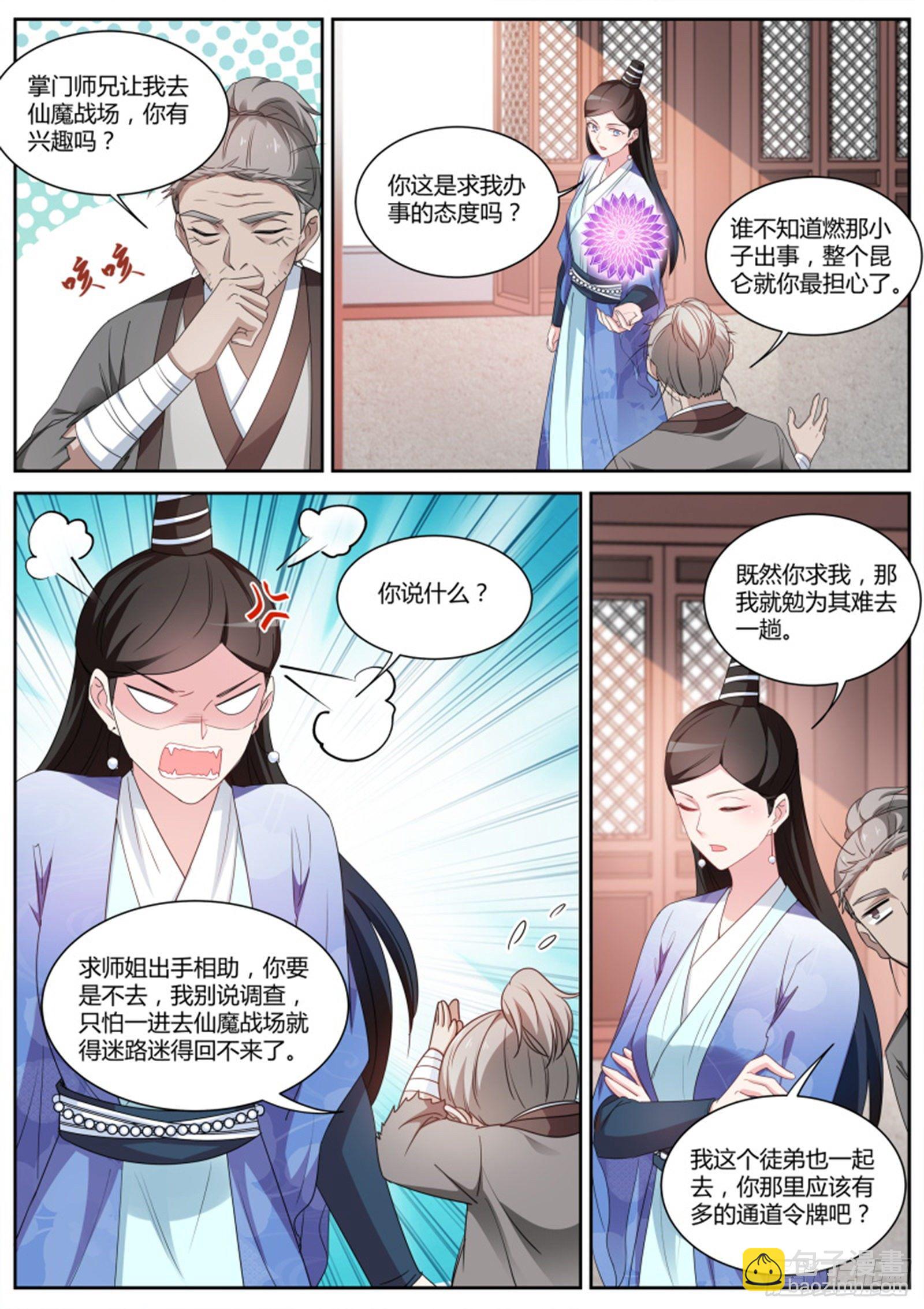 🍗女神制造系统 仙魔战场异变 第6页