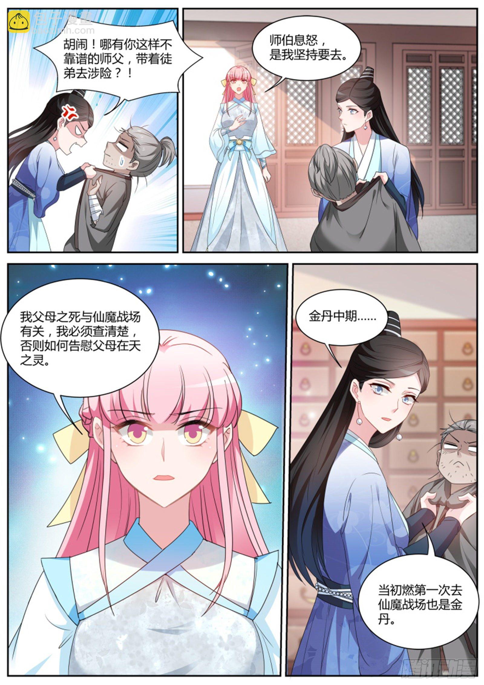🍗女神制造系统 仙魔战场异变 第7页