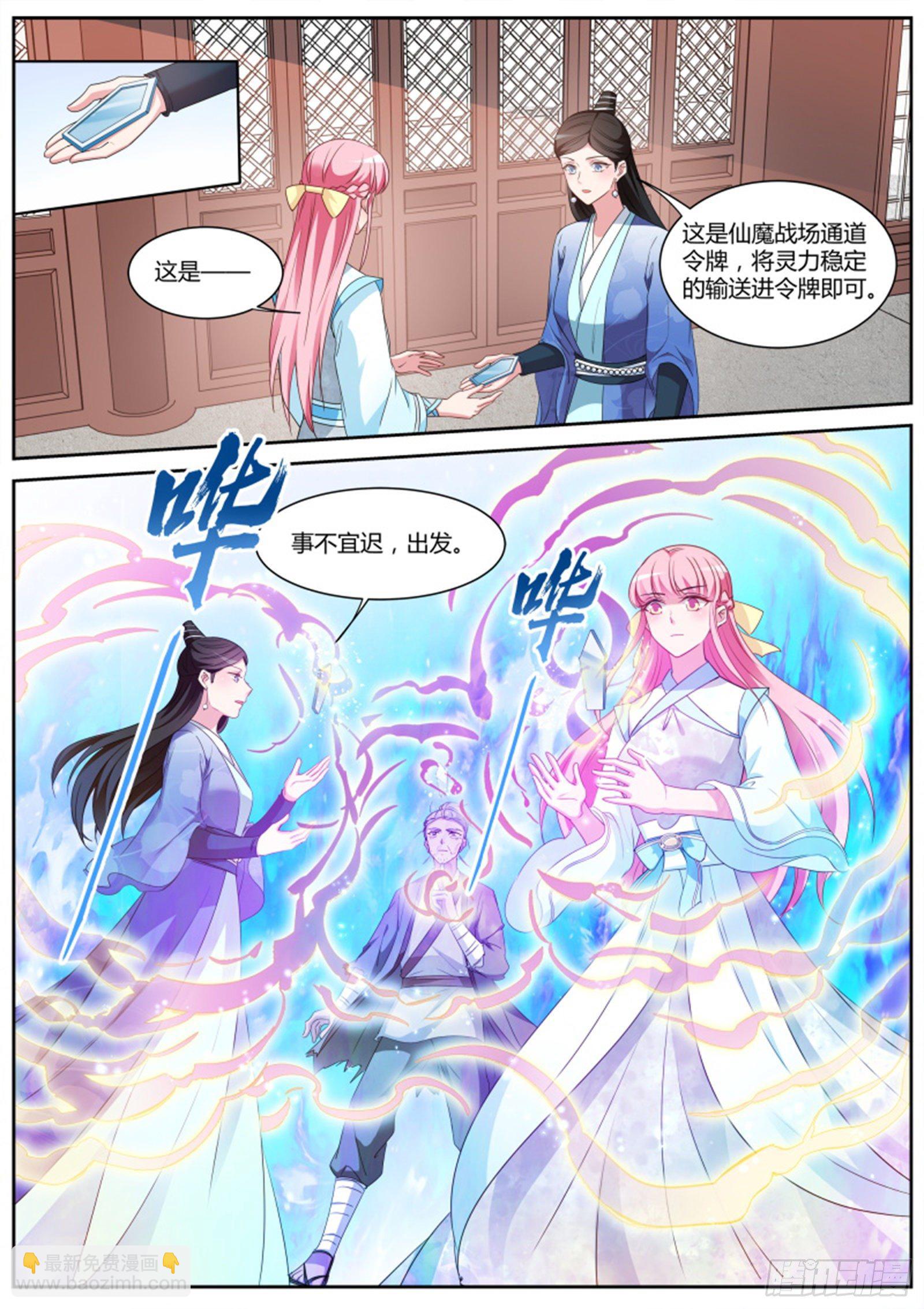 🍗女神制造系统 仙魔战场异变 第8页